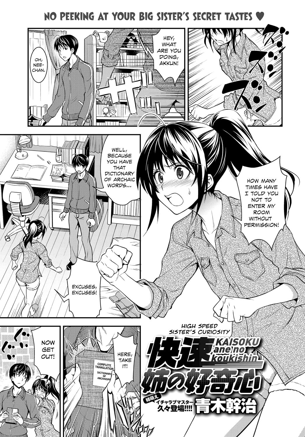 Kaisoku Ane no Koukishin | High Speed Sister's Curiosity 1
