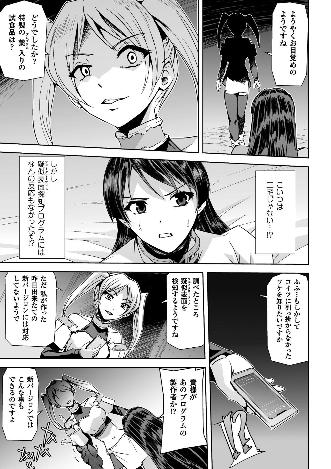 Seigi no Heroine Kangoku File Vol. 14 18