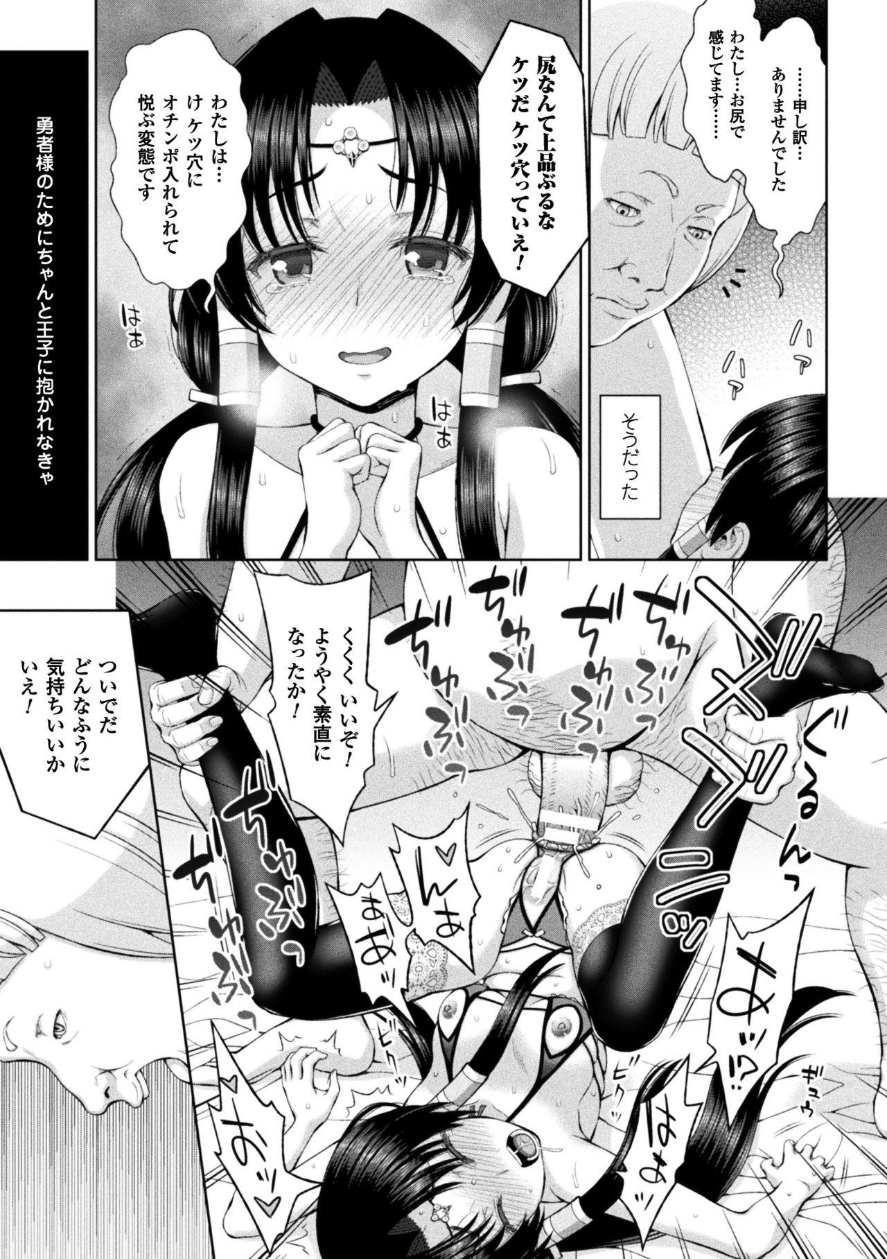 Seigi no Heroine Kangoku File Vol. 14 48