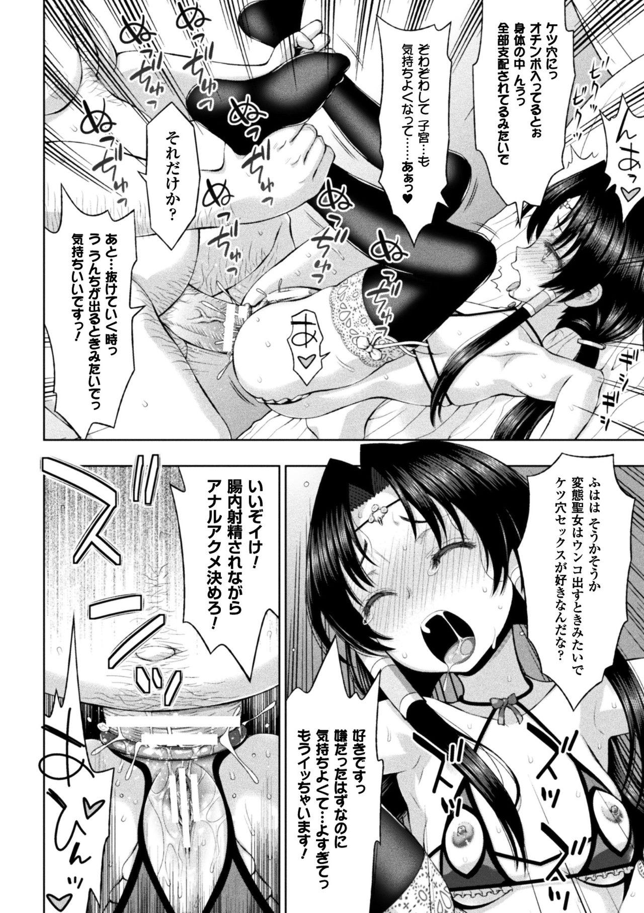 Seigi no Heroine Kangoku File Vol. 14 49
