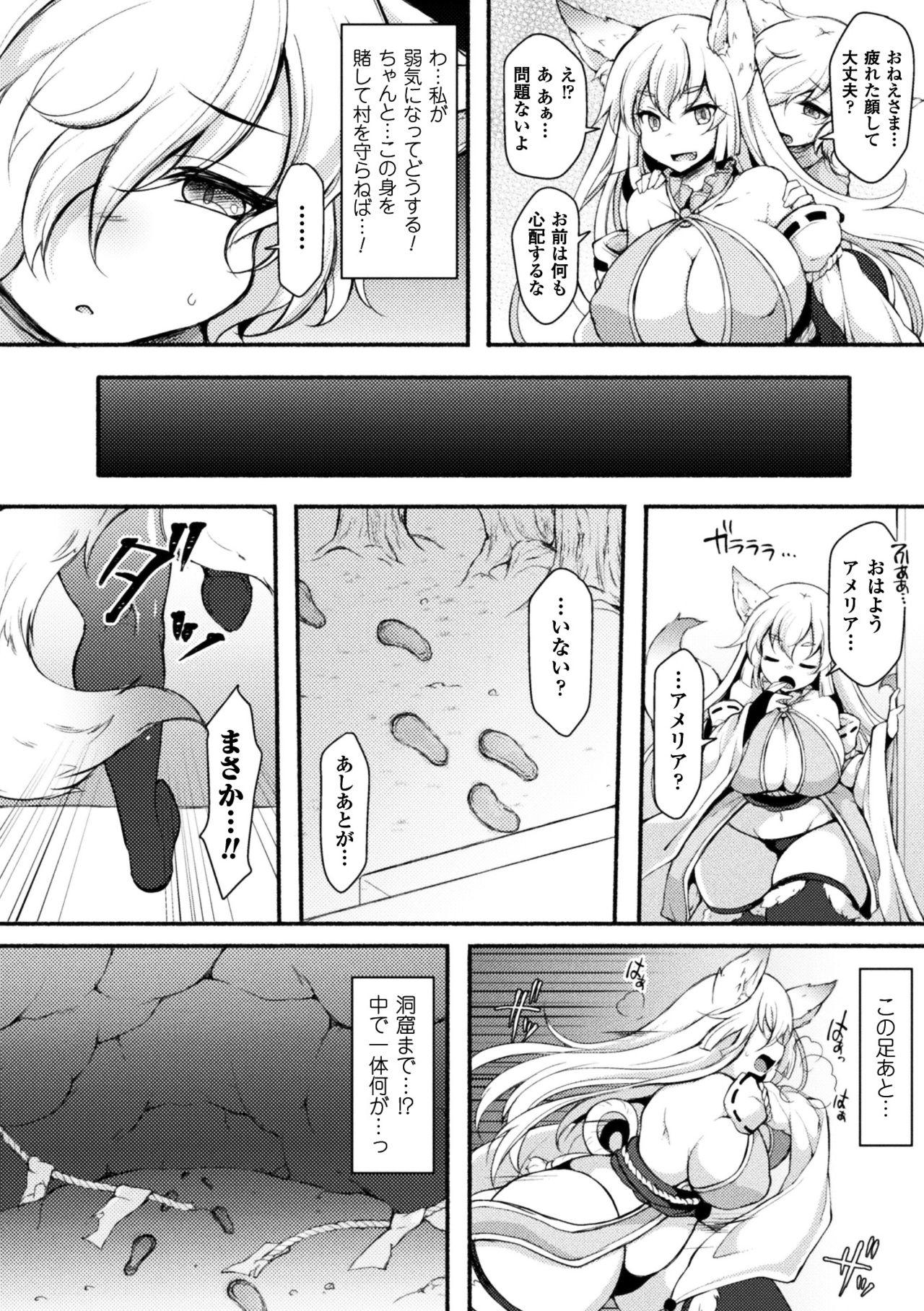 Seigi no Heroine Kangoku File Vol. 14 77