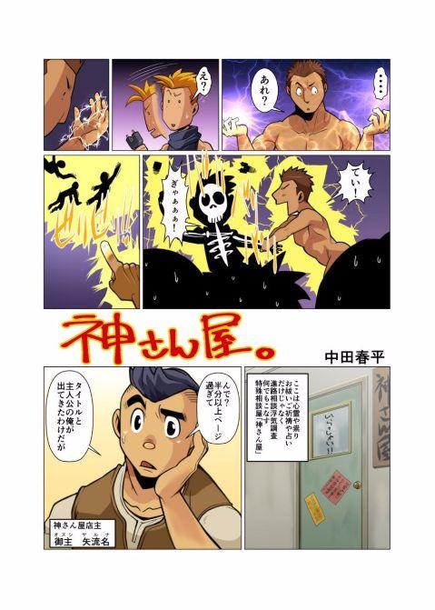Piroca Kami-san Ya. Big Cock - Page 9
