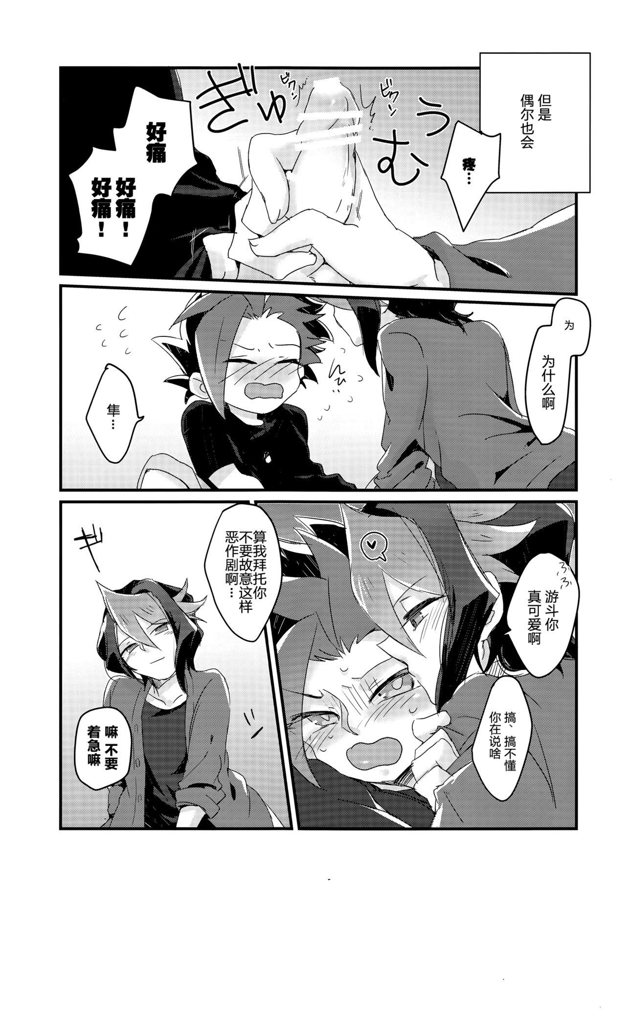 Amateurs Shitau Shun-ki no Yuuto Kimi wa Shinyu Ni Chinchin Sareta Itsu!! - Yu-gi-oh arc-v Masturbate - Page 6