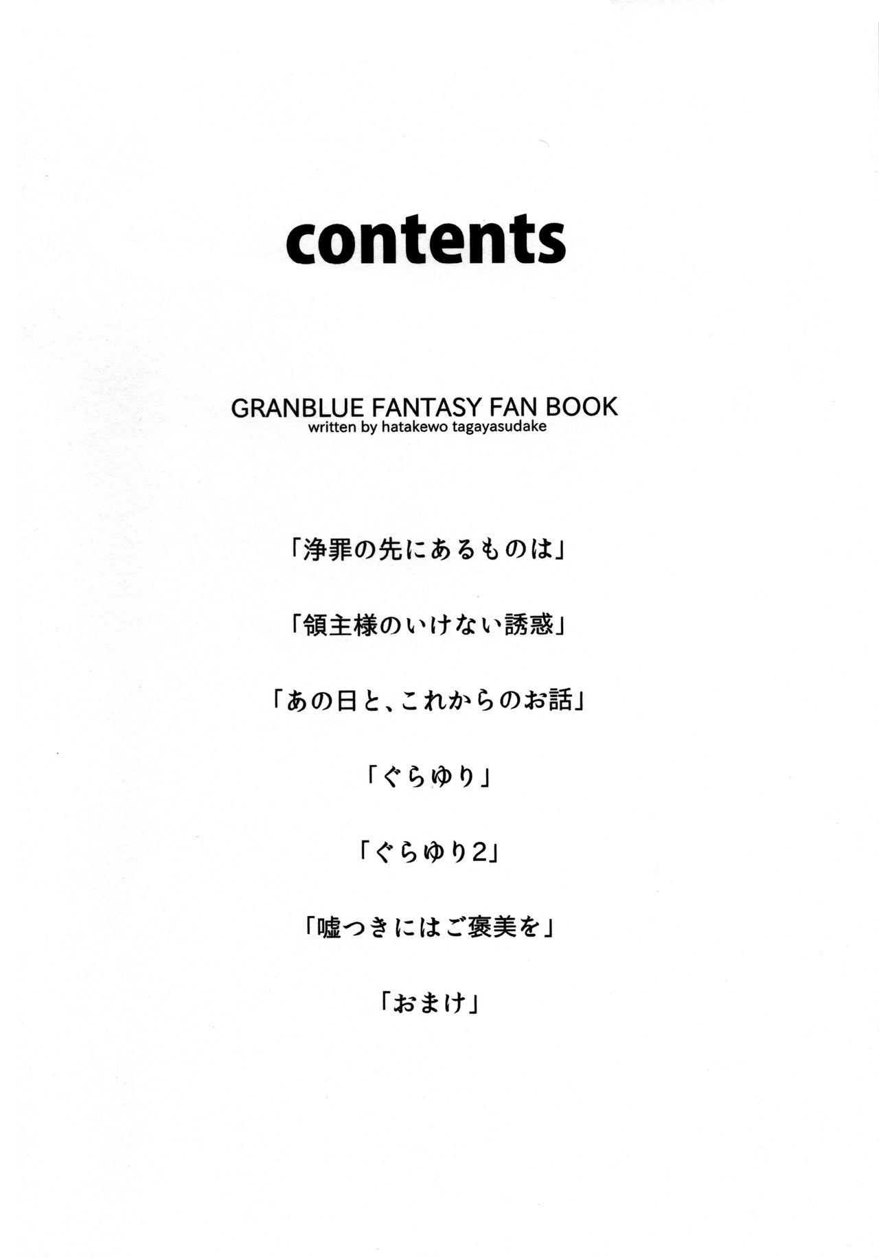 Teenfuns Gurayuri Soushuuhen - Granblue fantasy Tattoo - Page 6