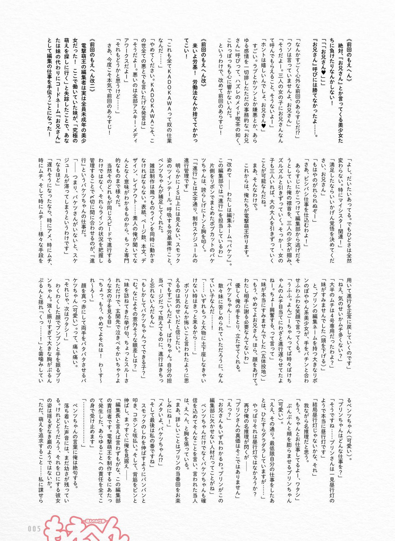 Spandex Dengeki Moeoh 2017-08 Bunda Grande - Page 8