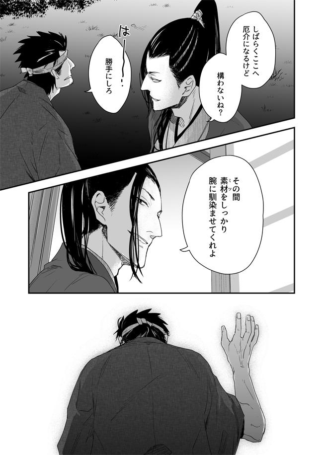 Gayemo Nansyoku Injyou Hitsugi Short Hair - Page 10