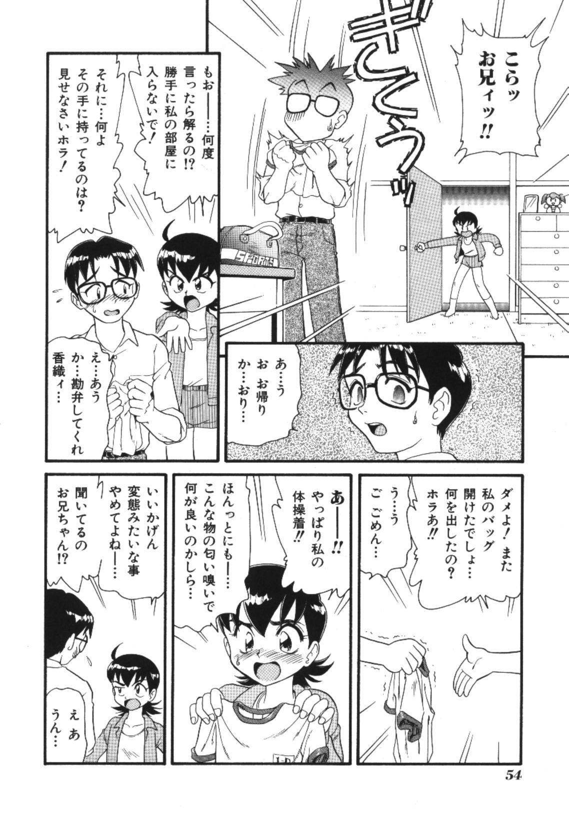 Imouto Koishi Vol.1 53