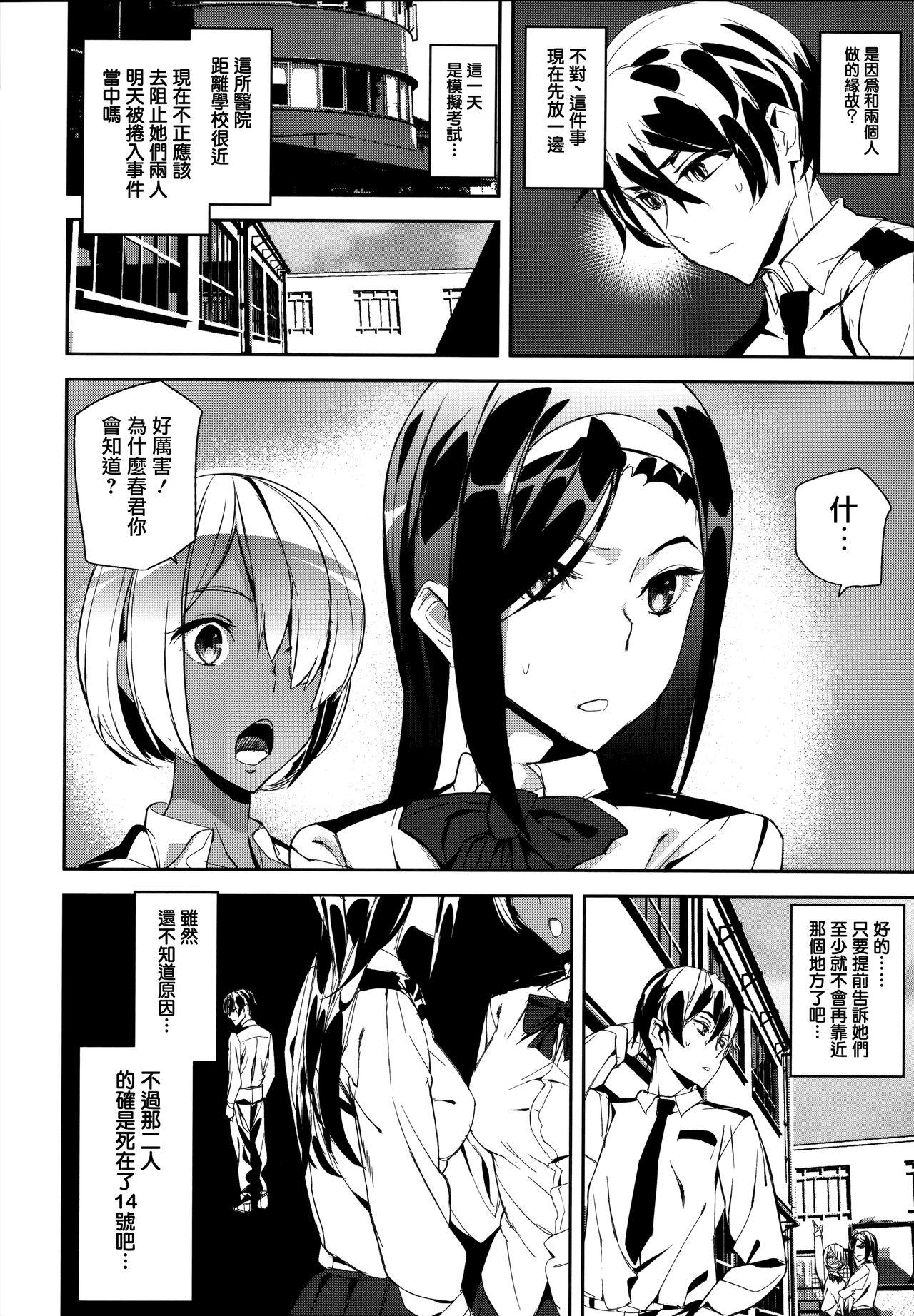 Crime Girls Ch. 1-4, 8 77