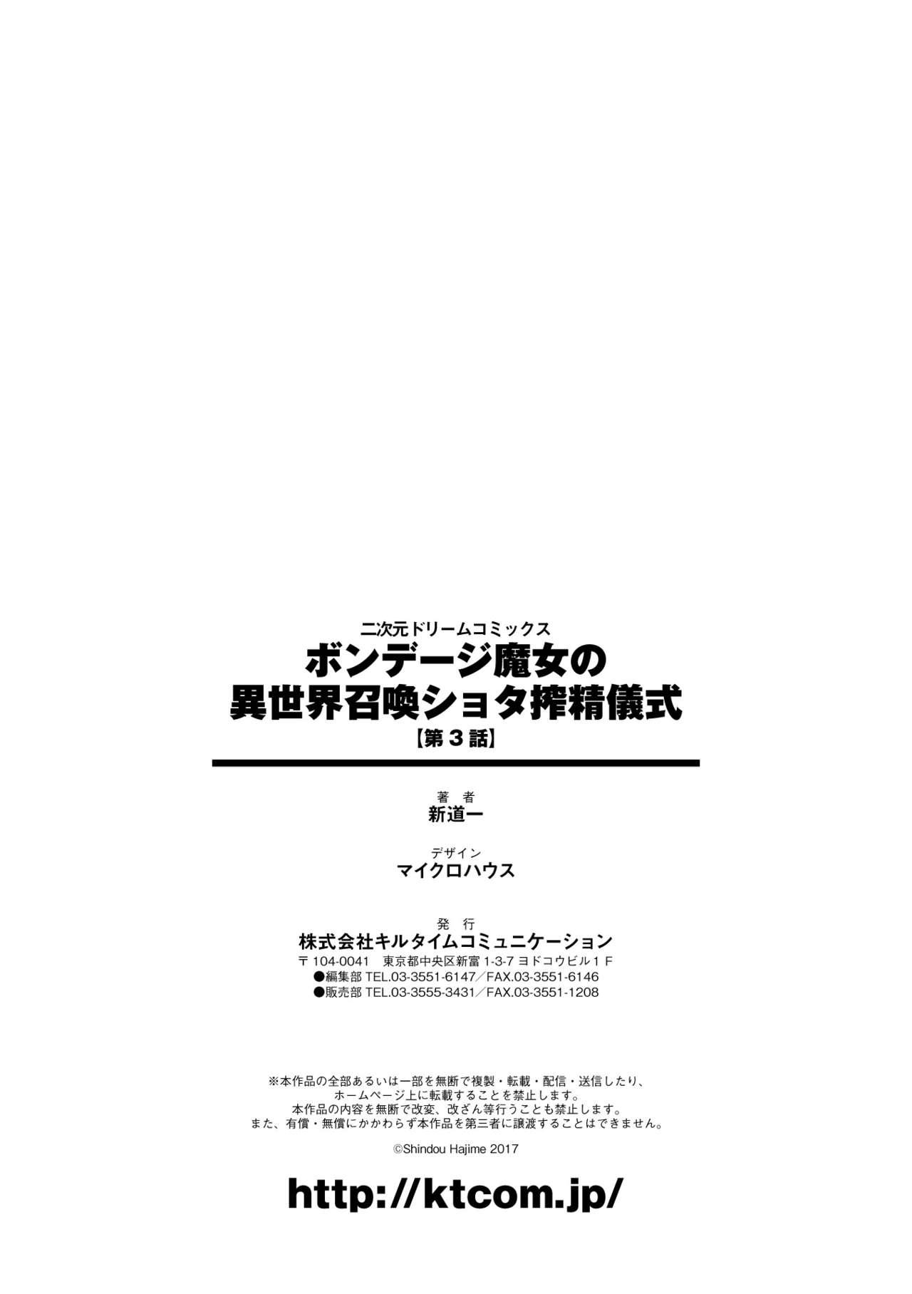 Phat Bondage Majo no Isekai Shoukan Shota Sakusei Gishiki Ch. 3 Strap On - Page 27