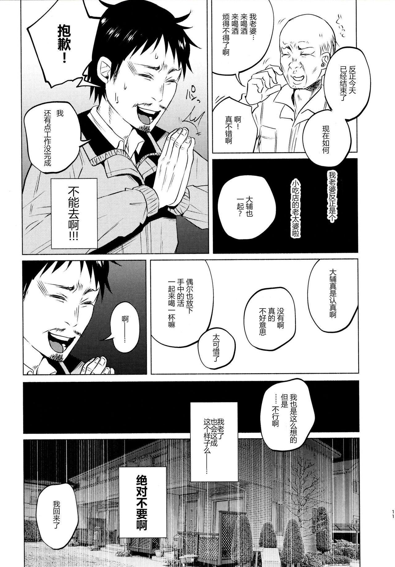 Wanking Yumekawa Yume-chan Mamando - Page 10