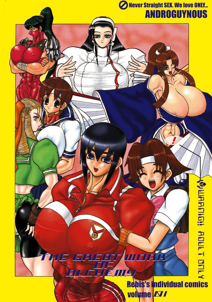 8teen TGWOA Vol. 1 THE GREAT WORKS OF ALCHEMY - King of fighters Rival schools Novia - Page 1