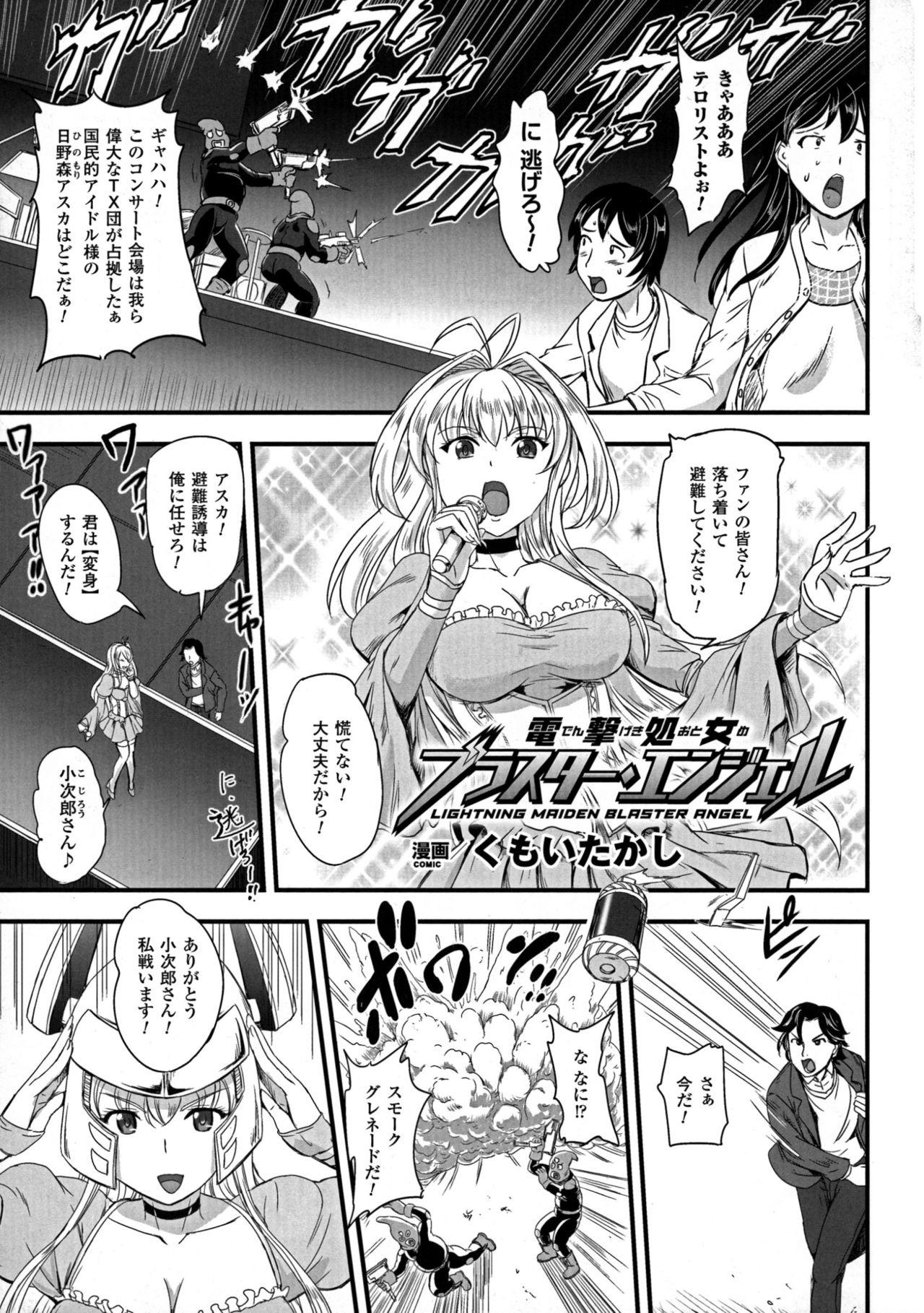 2D Comic Magazine Energy Kyuushuu Sarete Haiboku Shite Shimau Heroine-tachi 108