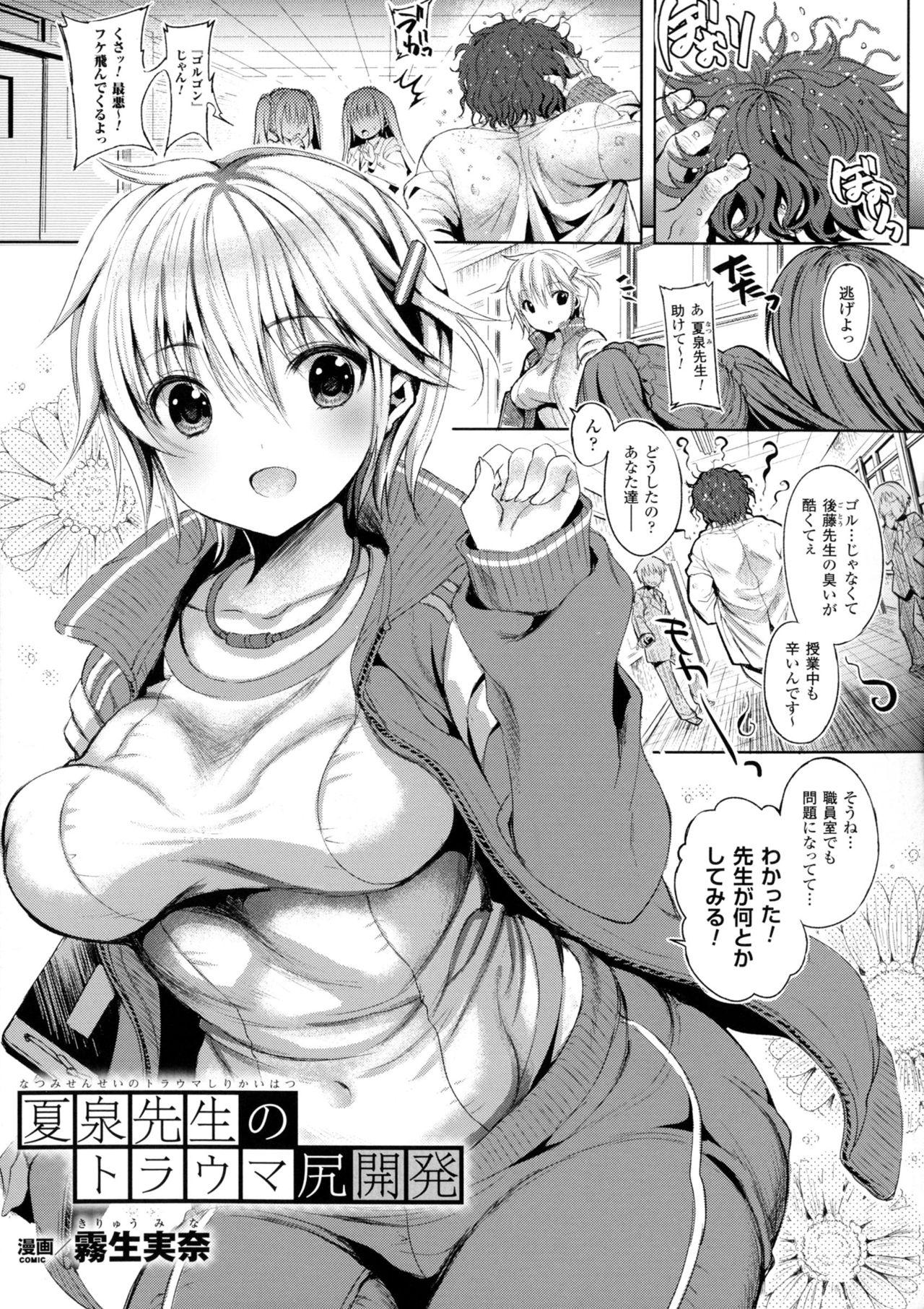 2D Comic Magazine Anal-kan de Monzetsu Ketsuman Acme! 48