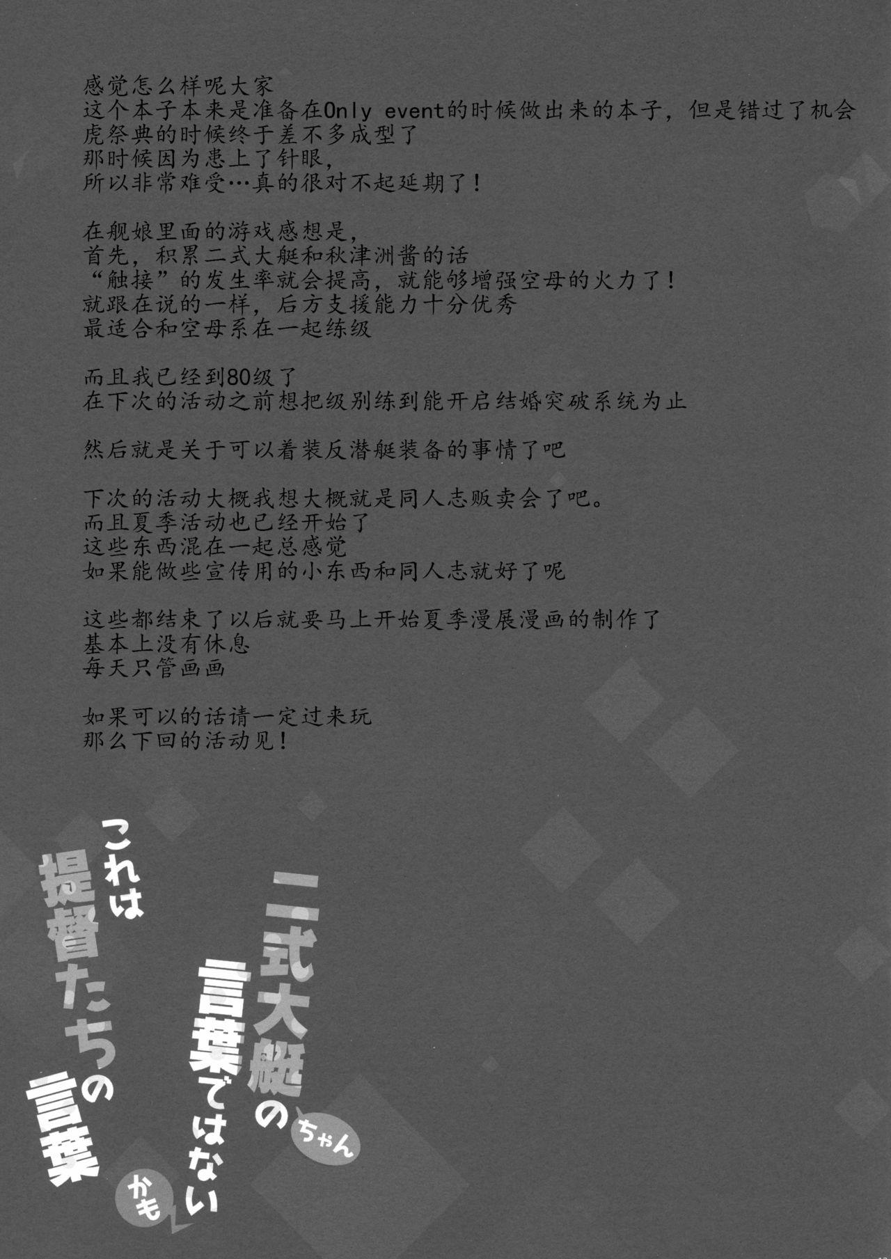 (Tora Matsuri 2015) [Happy Birthday (MARUchang)] Nishikidaitei-chan no Kotoba dewa nai kamo kore wa Teitoku-tachi no Kotoba (Kantai Collection -KanColle-) [Chinese] [靴下汉化组] 12