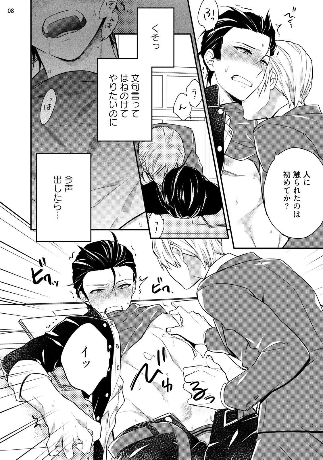 Gay Emo Baka mo Yasumiyasumi ie Trimmed - Page 10