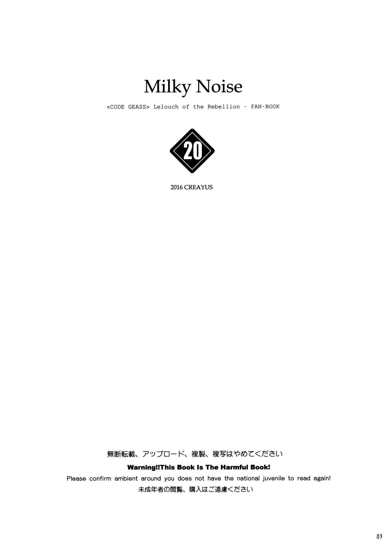 Milky Noise 2