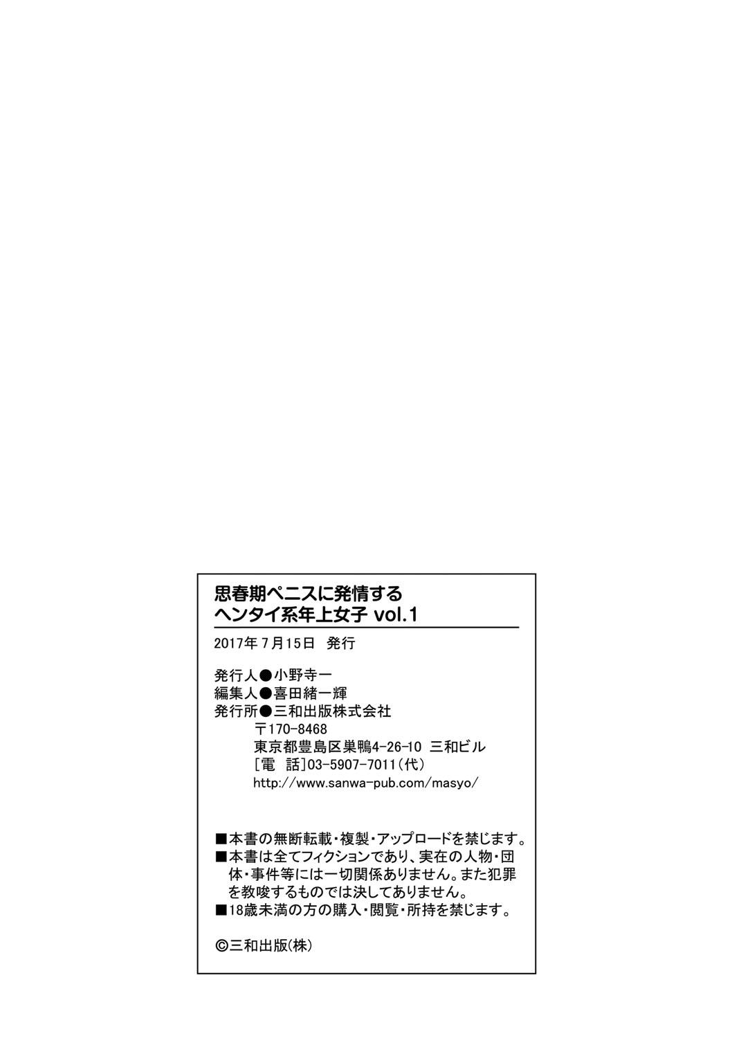 Shishunki Penis ni Hatsujou Suru Hentaikei Toshiue Joshi Vol. 1 78