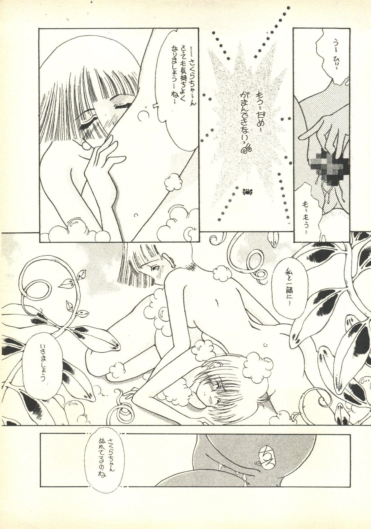 [Paradise City (Various)] Tabeta Kigasuru 35 (Cardcaptor Sakura) +  [Studio Katsudon (Manabe Jouji)] 恐悦至極名作H&裏アウトランダーズvol.18.3 + [Nouzui Majutsu (Various)] Nouzui Majutsu III (Various) 9
