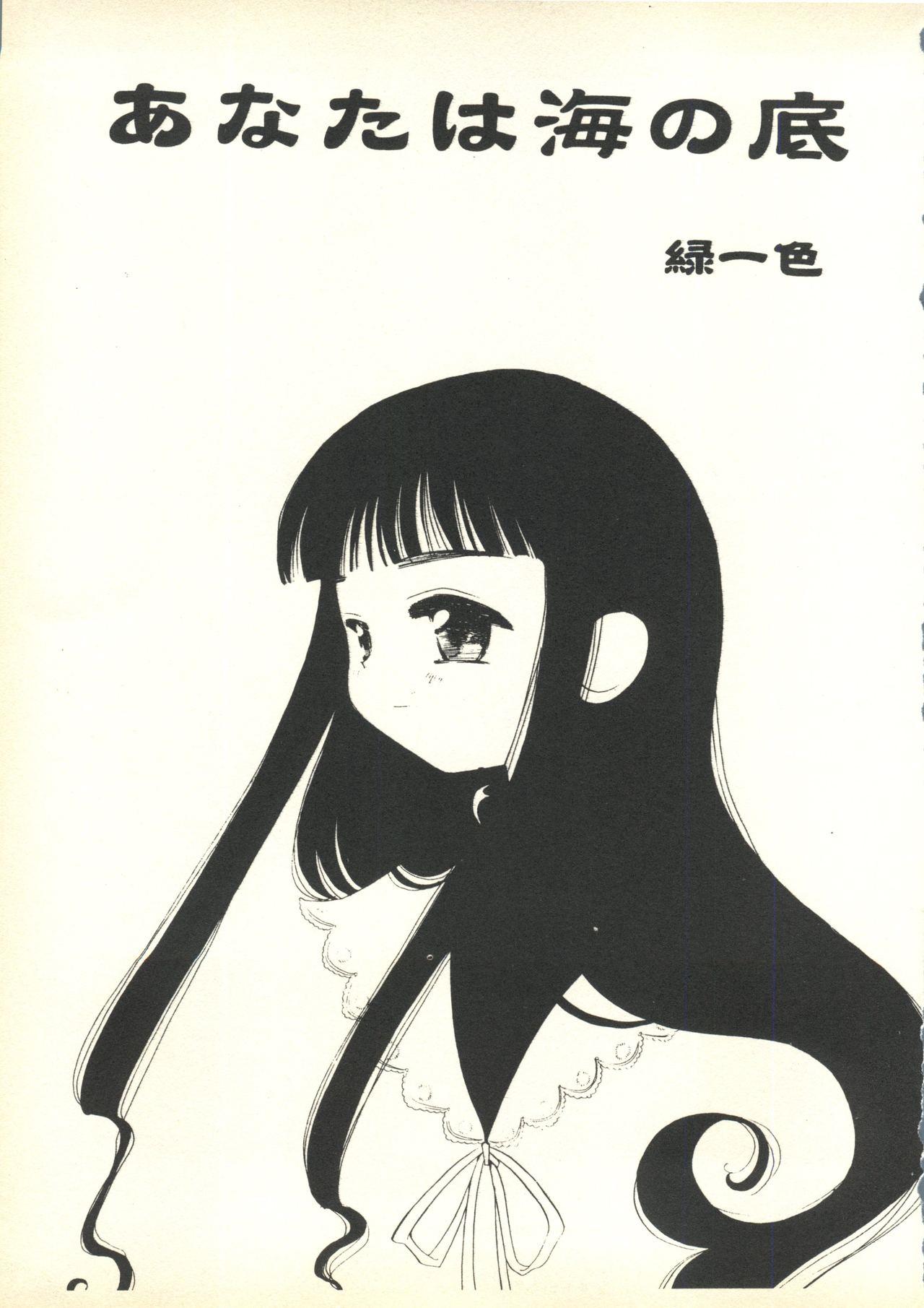 [Paradise City (Various)] Tabeta Kigasuru 35 (Cardcaptor Sakura) +  [Studio Katsudon (Manabe Jouji)] 恐悦至極名作H&裏アウトランダーズvol.18.3 + [Nouzui Majutsu (Various)] Nouzui Majutsu III (Various) 37