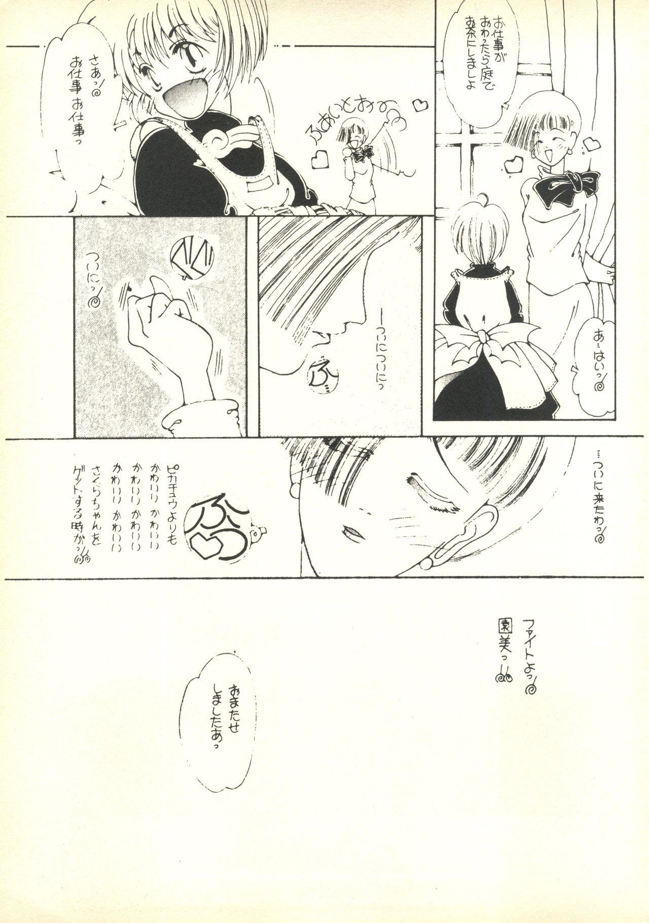 [Paradise City (Various)] Tabeta Kigasuru 35 (Cardcaptor Sakura) +  [Studio Katsudon (Manabe Jouji)] 恐悦至極名作H&裏アウトランダーズvol.18.3 + [Nouzui Majutsu (Various)] Nouzui Majutsu III (Various) 3