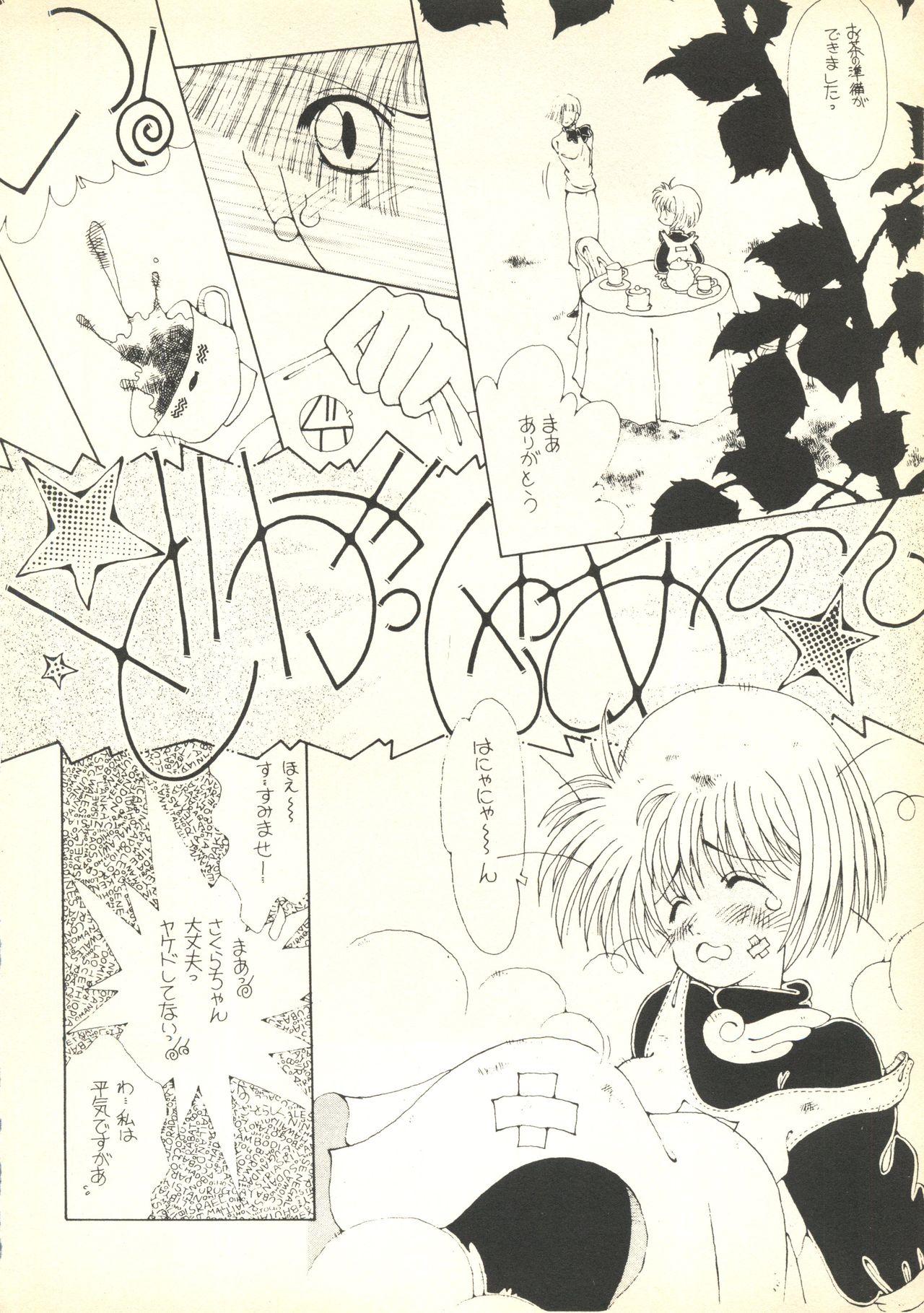 [Paradise City (Various)] Tabeta Kigasuru 35 (Cardcaptor Sakura) +  [Studio Katsudon (Manabe Jouji)] 恐悦至極名作H&裏アウトランダーズvol.18.3 + [Nouzui Majutsu (Various)] Nouzui Majutsu III (Various) 4