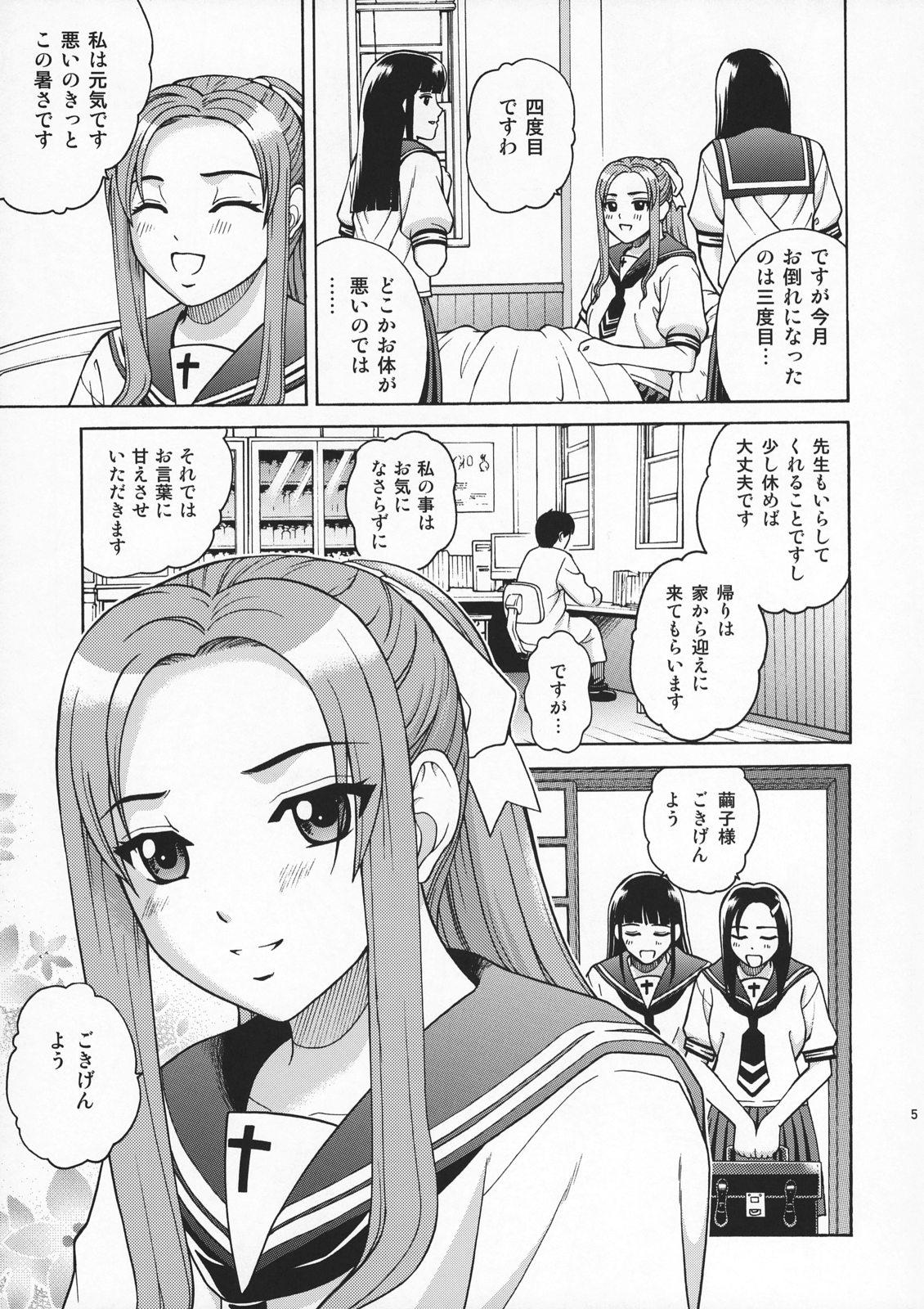 China (C72) [Cool Brain (Kitani Sai)] ANGEL PAIN Extra 4 -Ojou-sama Scatology- Facials - Page 4