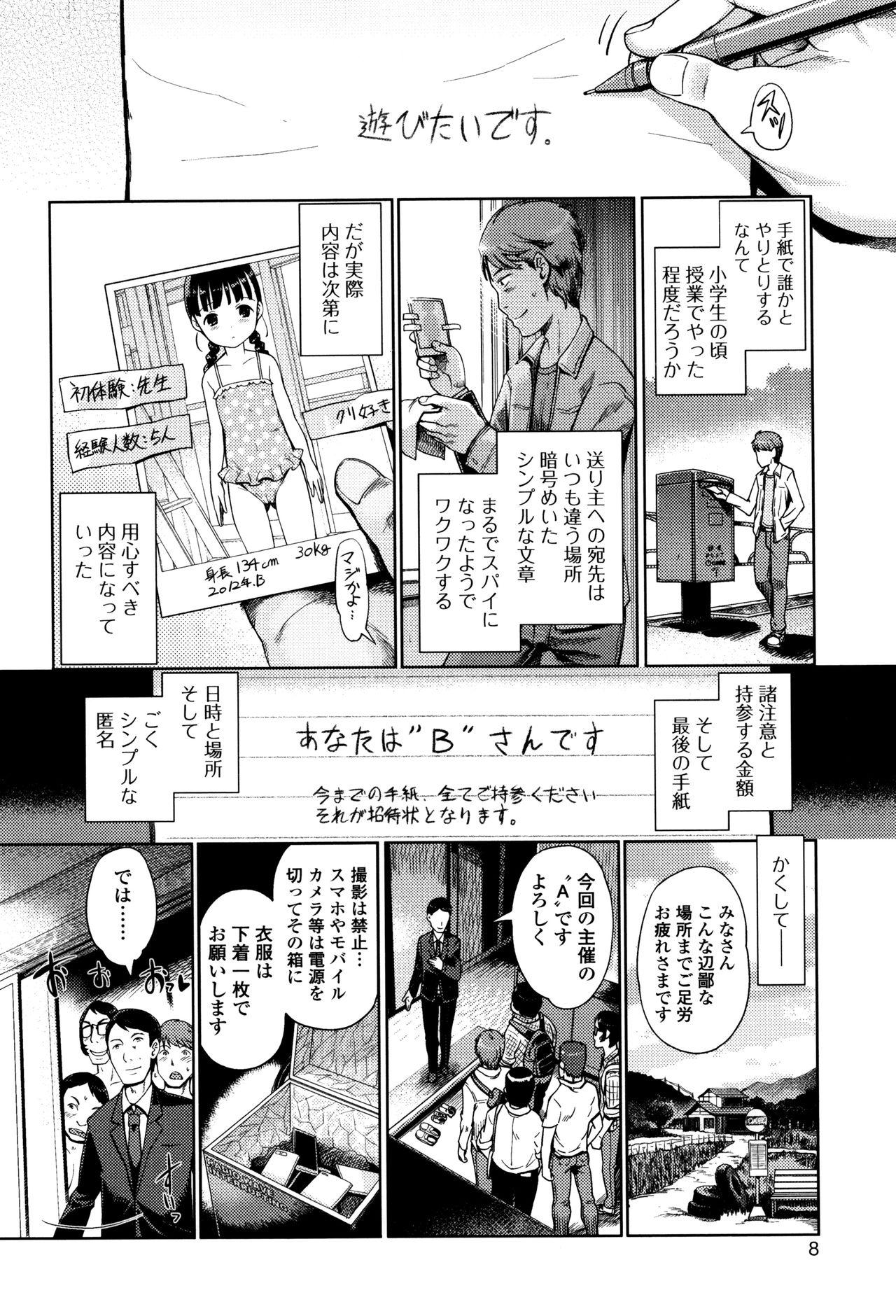 Forbidden Hime Hajime Club - Page 9