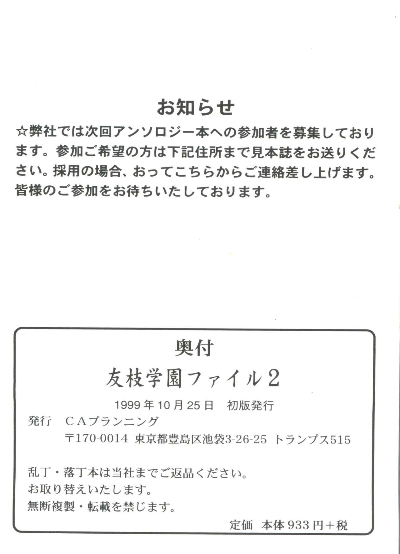 Tomoeda Gakuen File 2 165
