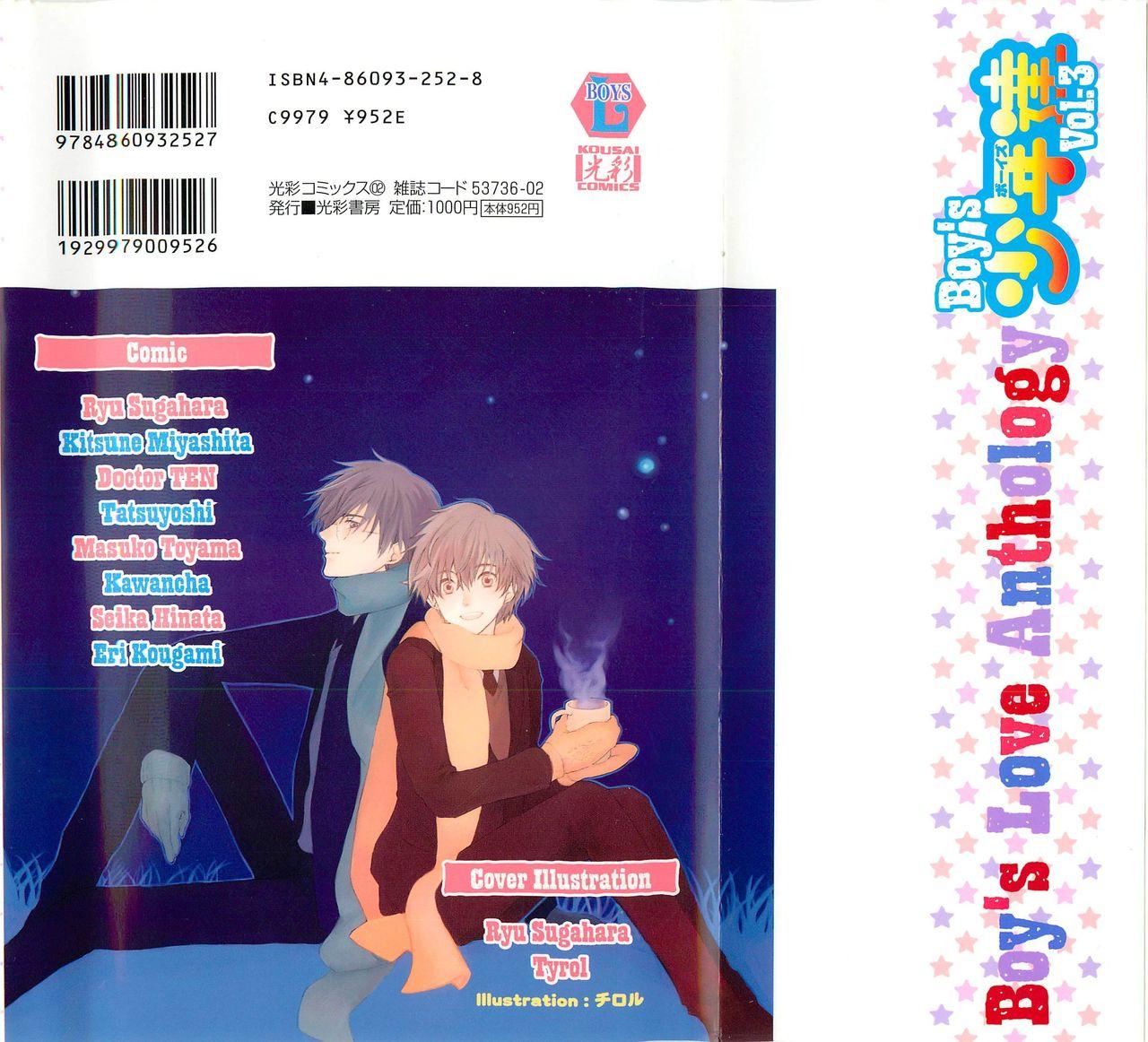 Boys Love anthology - boys tachi vol.3 1