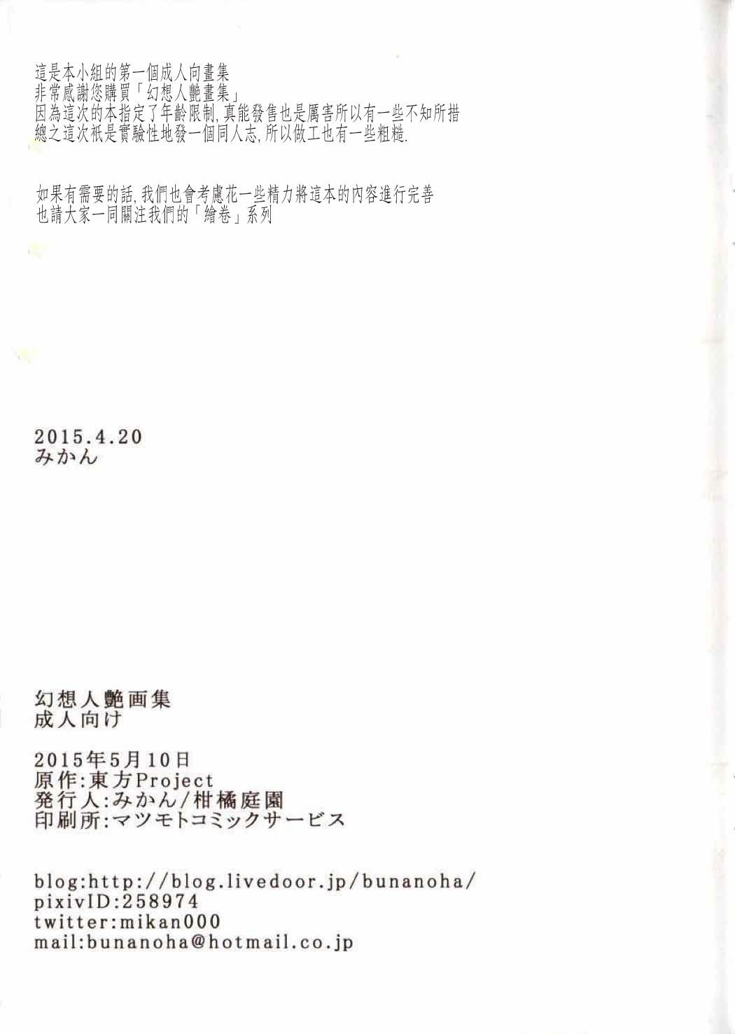 Public GENSOU BITO ENGASYUU - Touhou project Stretching - Page 11
