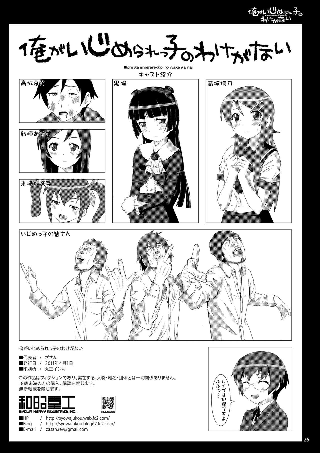 [Showa Juukou (Zasan)] Shoujo-tachi no Zetsubou Ubawareta Heroine-tachi no Junketsu... (Various) 102