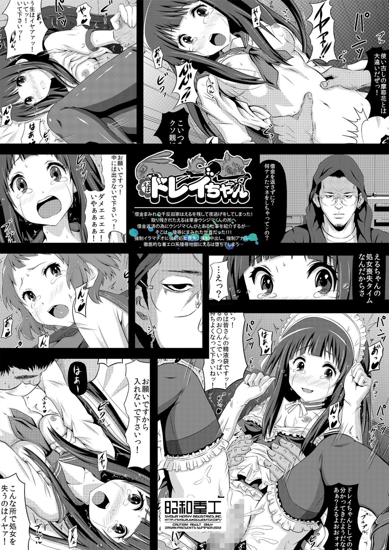 [Showa Juukou (Zasan)] Shoujo-tachi no Zetsubou Ubawareta Heroine-tachi no Junketsu... (Various) 154
