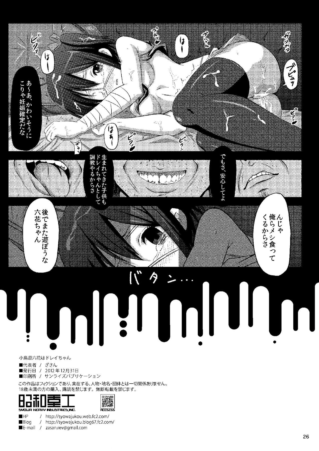 [Showa Juukou (Zasan)] Shoujo-tachi no Zetsubou Ubawareta Heroine-tachi no Junketsu... (Various) 180