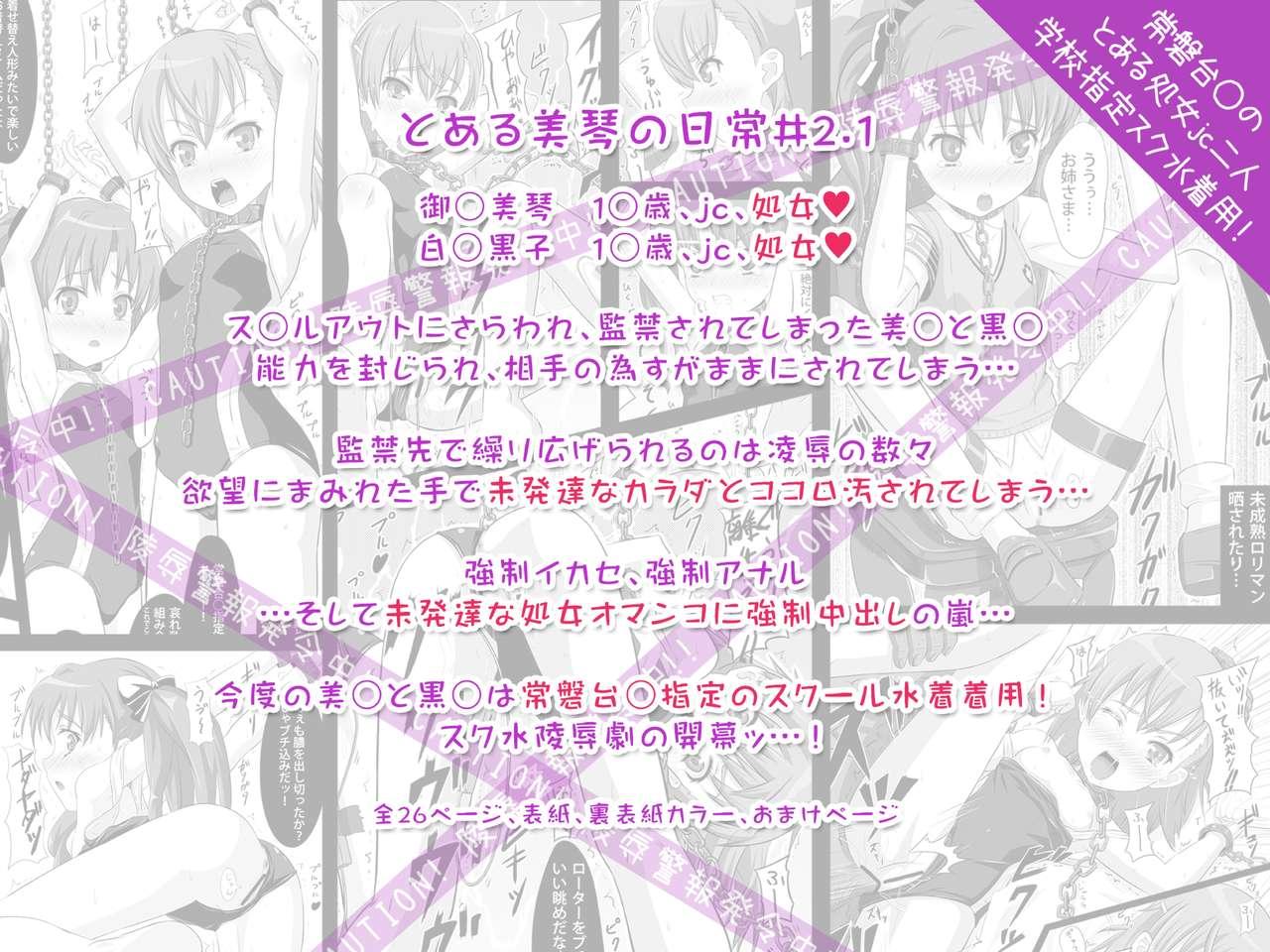 [Showa Juukou (Zasan)] Shoujo-tachi no Zetsubou Ubawareta Heroine-tachi no Junketsu... (Various) 3
