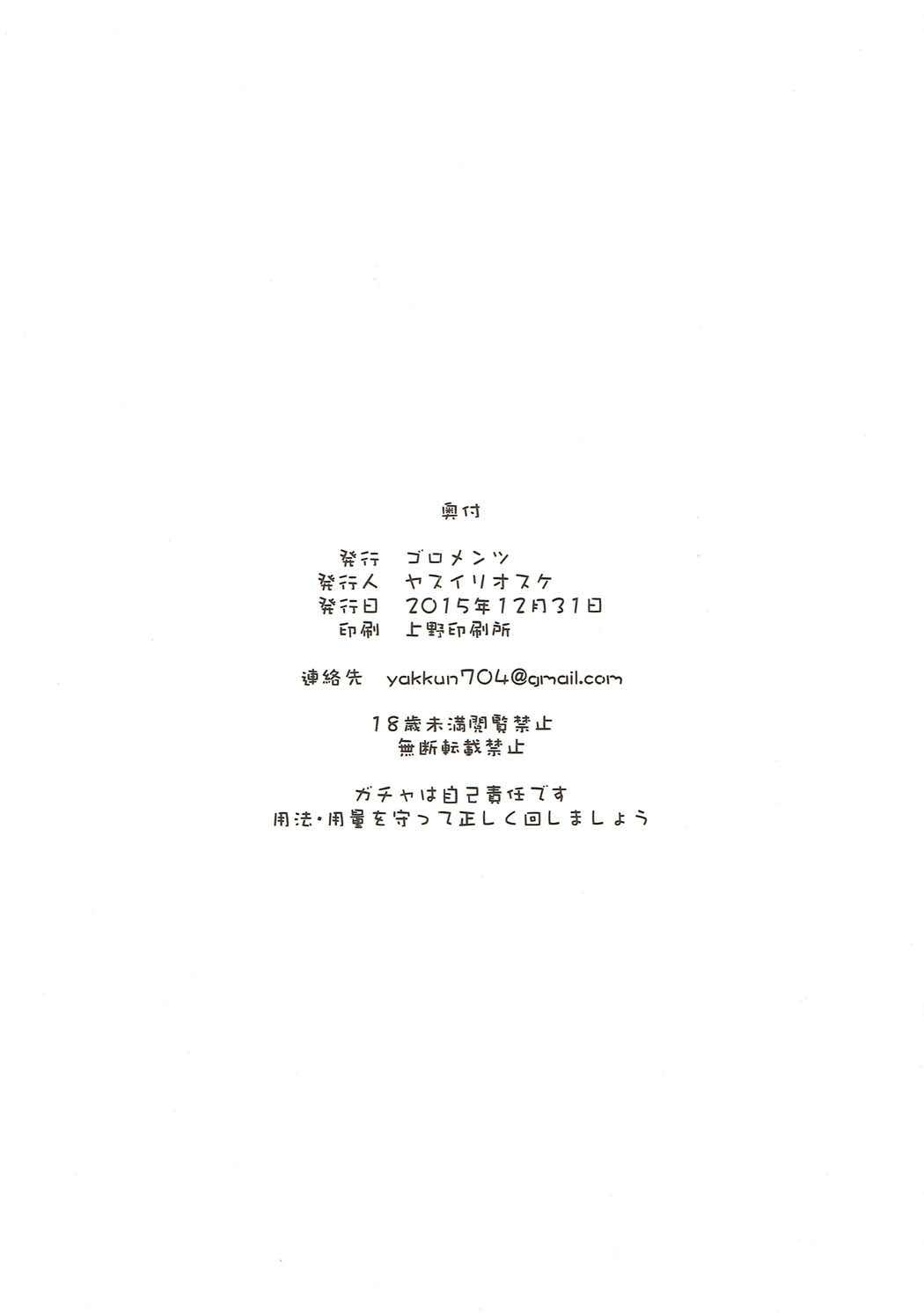 Finger Yuku Toshi Kuru Toshi 2015 - Granblue fantasy Jock - Page 12
