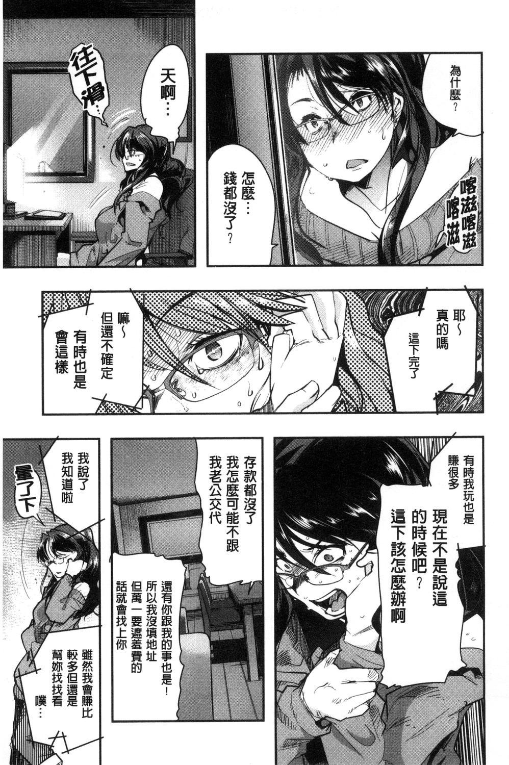Sexo Setsuzoku Sareta Onna Hunk - Page 11