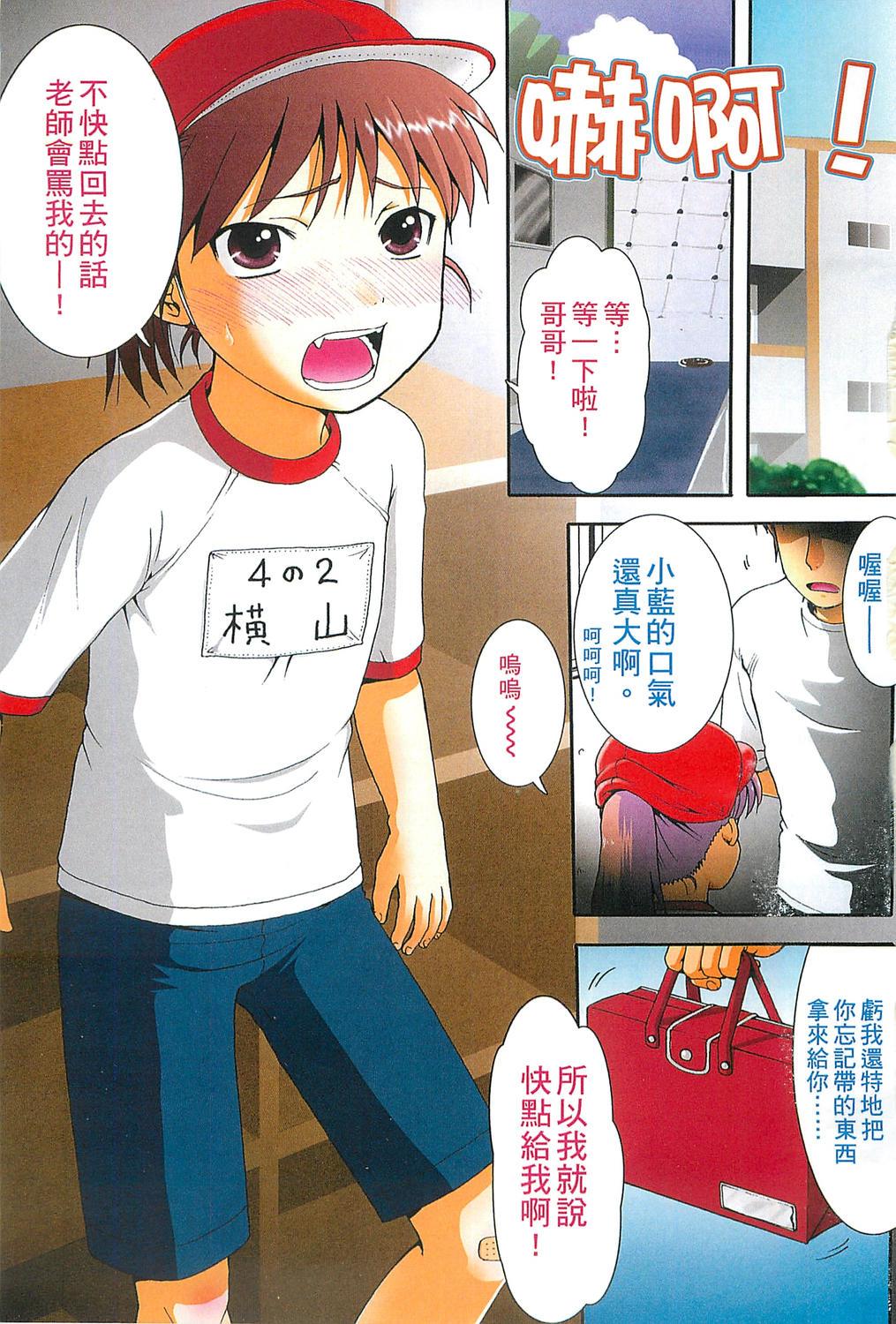 Glasses Chibikko-tachi wa Natsu no Nioi. Passionate - Page 3