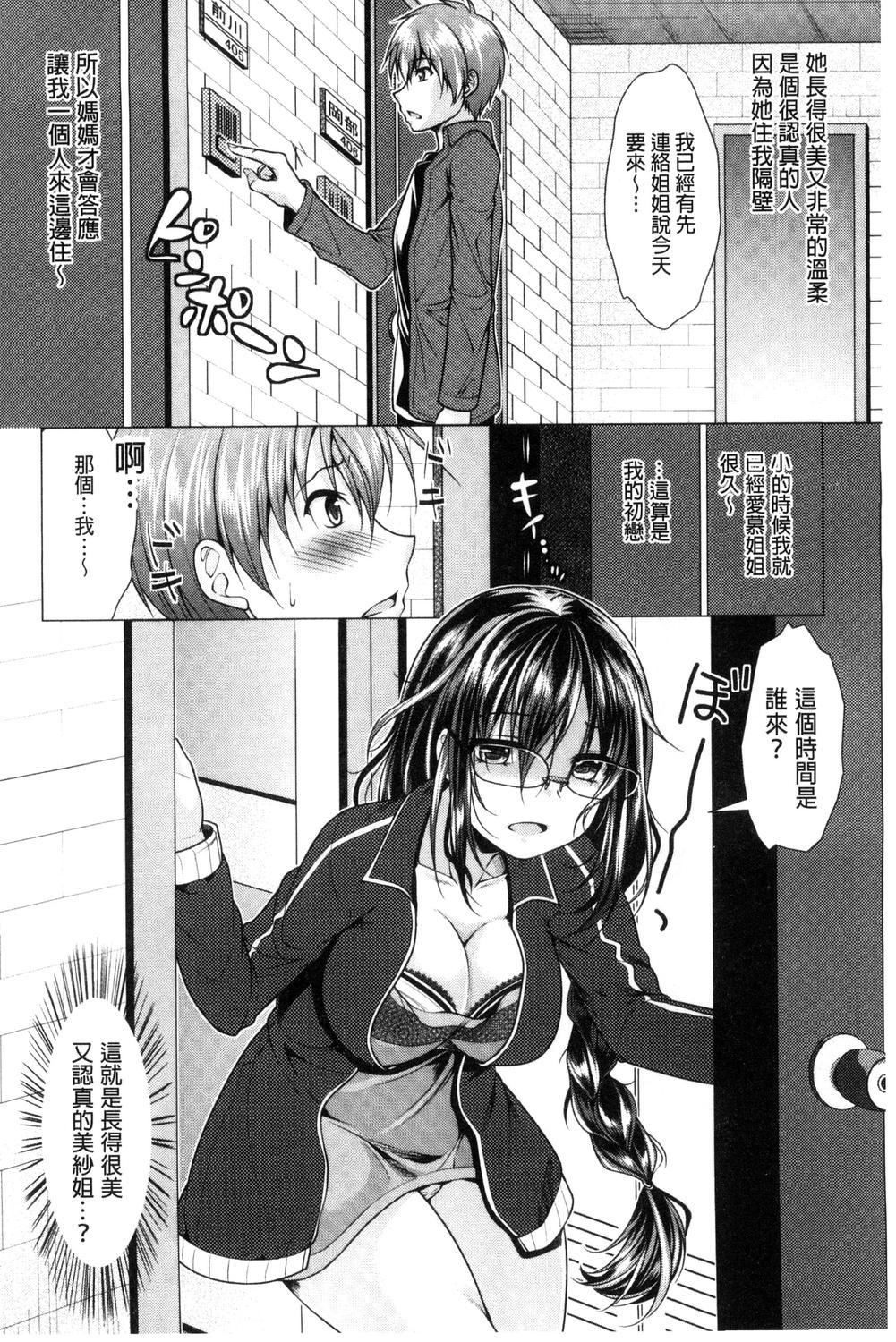 Bigblackcock Tonari no Onee-san to Himitsu no Indoor Life Head - Page 8