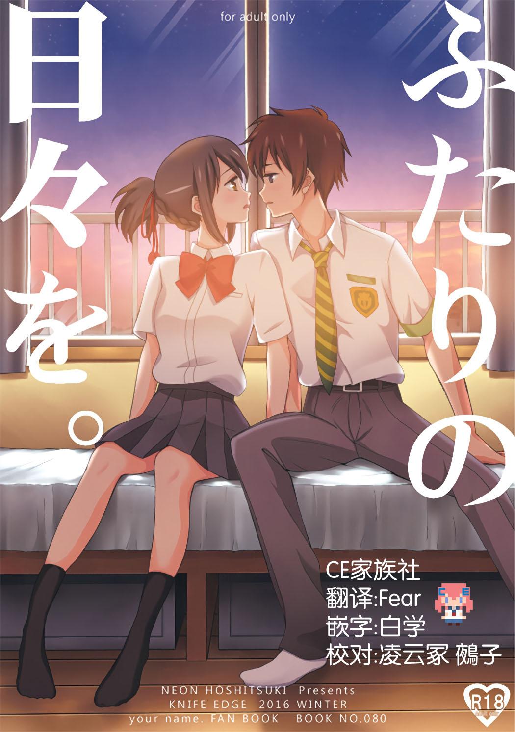 Fingers Futari no Hibi o. - Kimi no na wa. Condom - Page 1