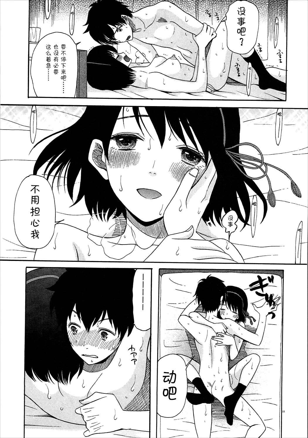 Fingers Futari no Hibi o. - Kimi no na wa. Condom - Page 10