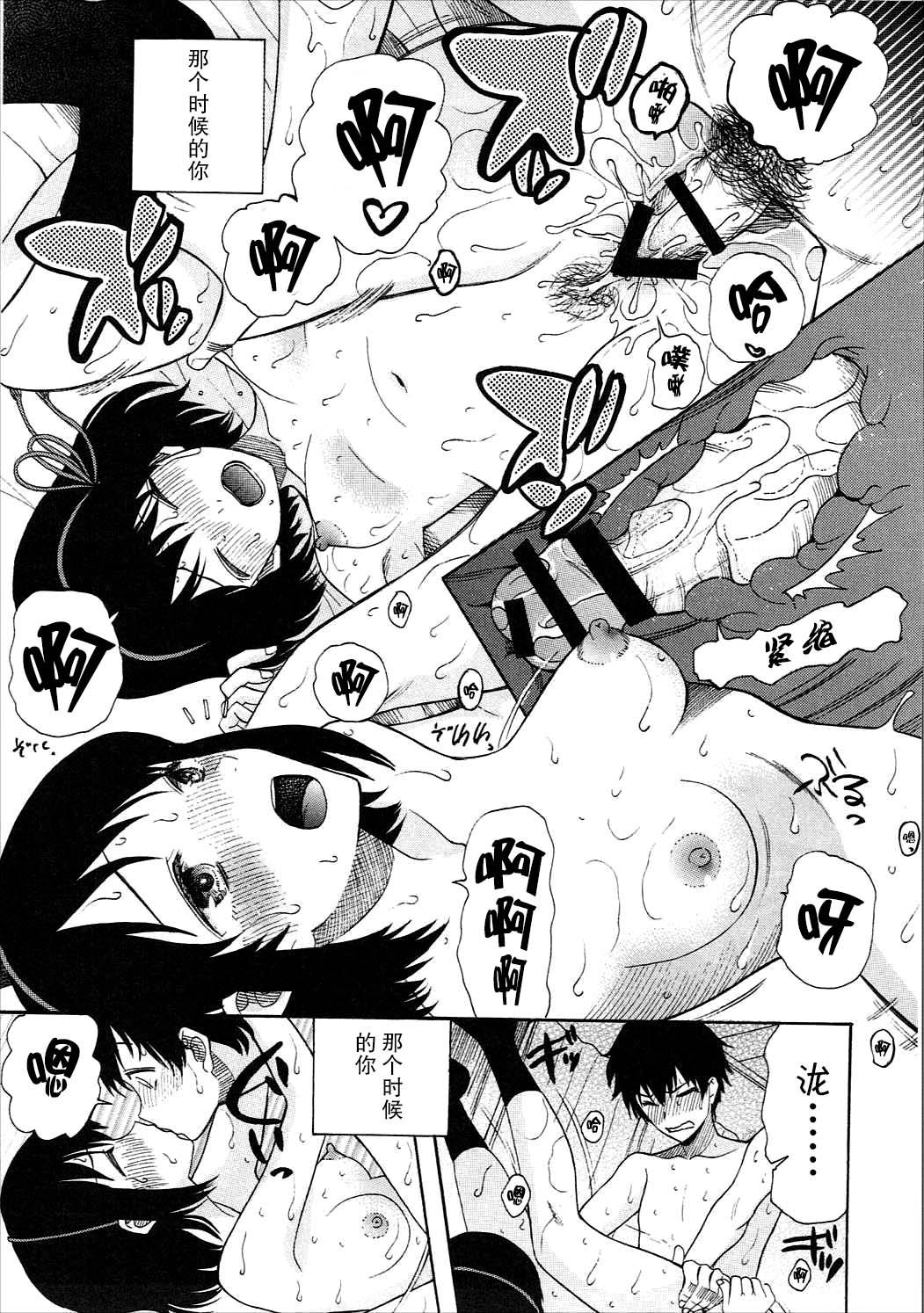 Mistress Futari no Hibi o. - Kimi no na wa. Hardcore Fucking - Page 12
