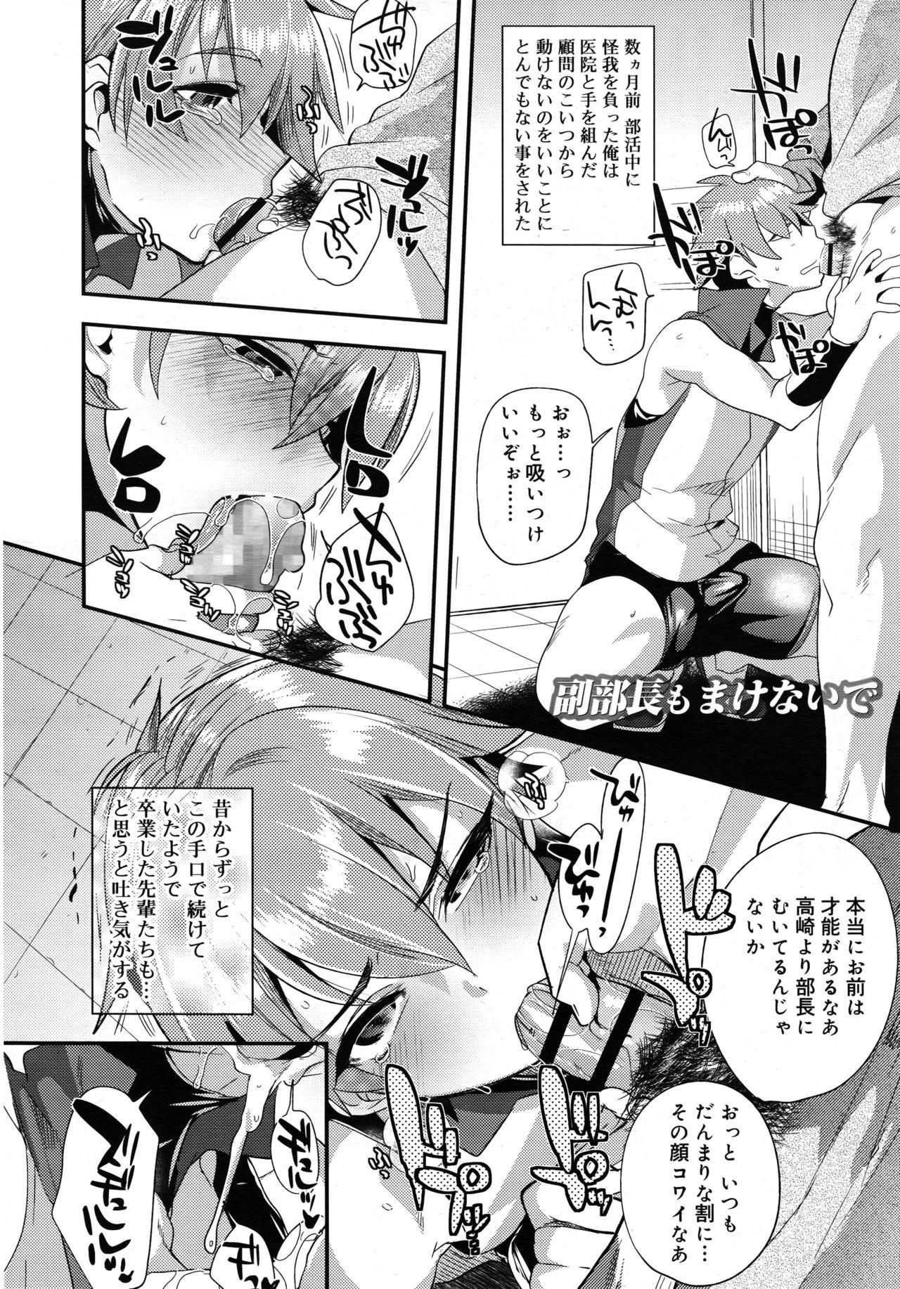 Koushoku Shounen Vol. 09 349