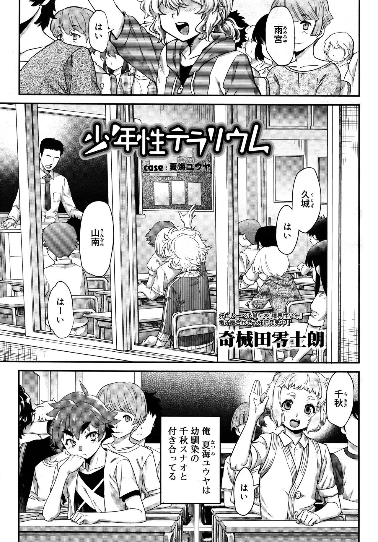 Gay Spank Koushoku Shounen Vol. 09 Rubia - Page 7