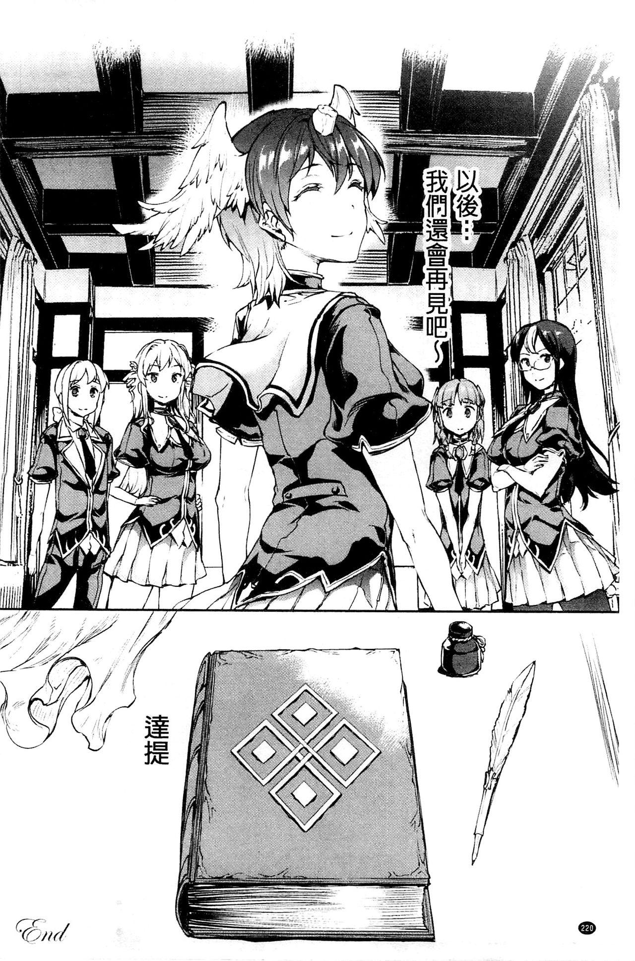 Inked Shinkyoku no Grimoire III Stepdaughter - Page 223
