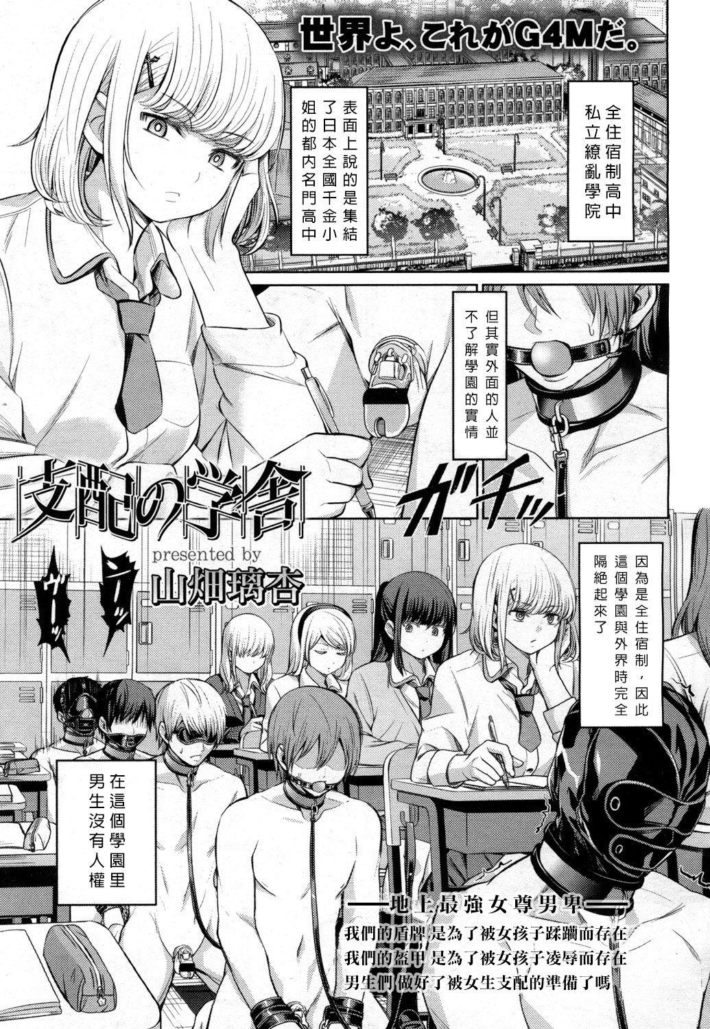 Sesso Shihai no Gakusha Hijab - Page 2