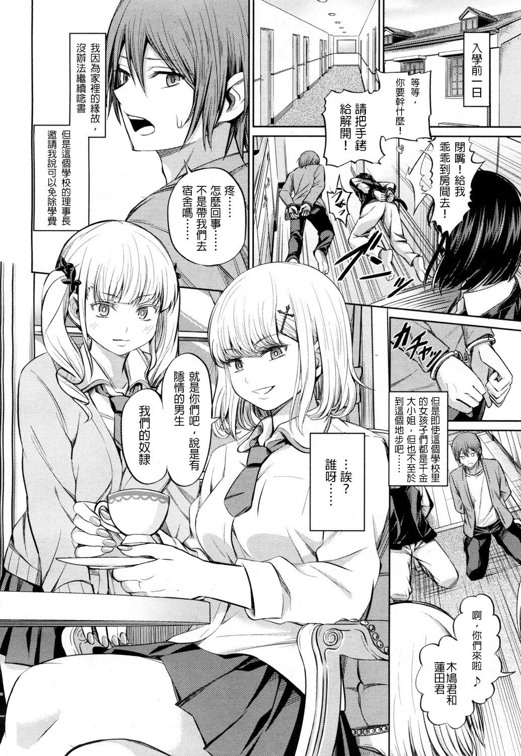Assfucking Shihai no Gakusha Gay Interracial - Page 3