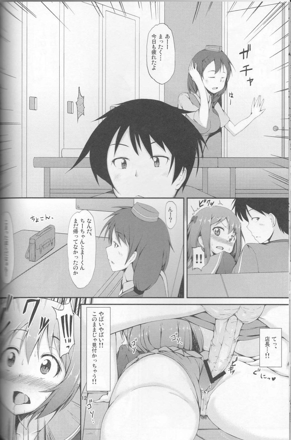 Hung Maou-sama, Kyuuchi ni Tatsu!! - Hataraku maou-sama White Chick - Page 11