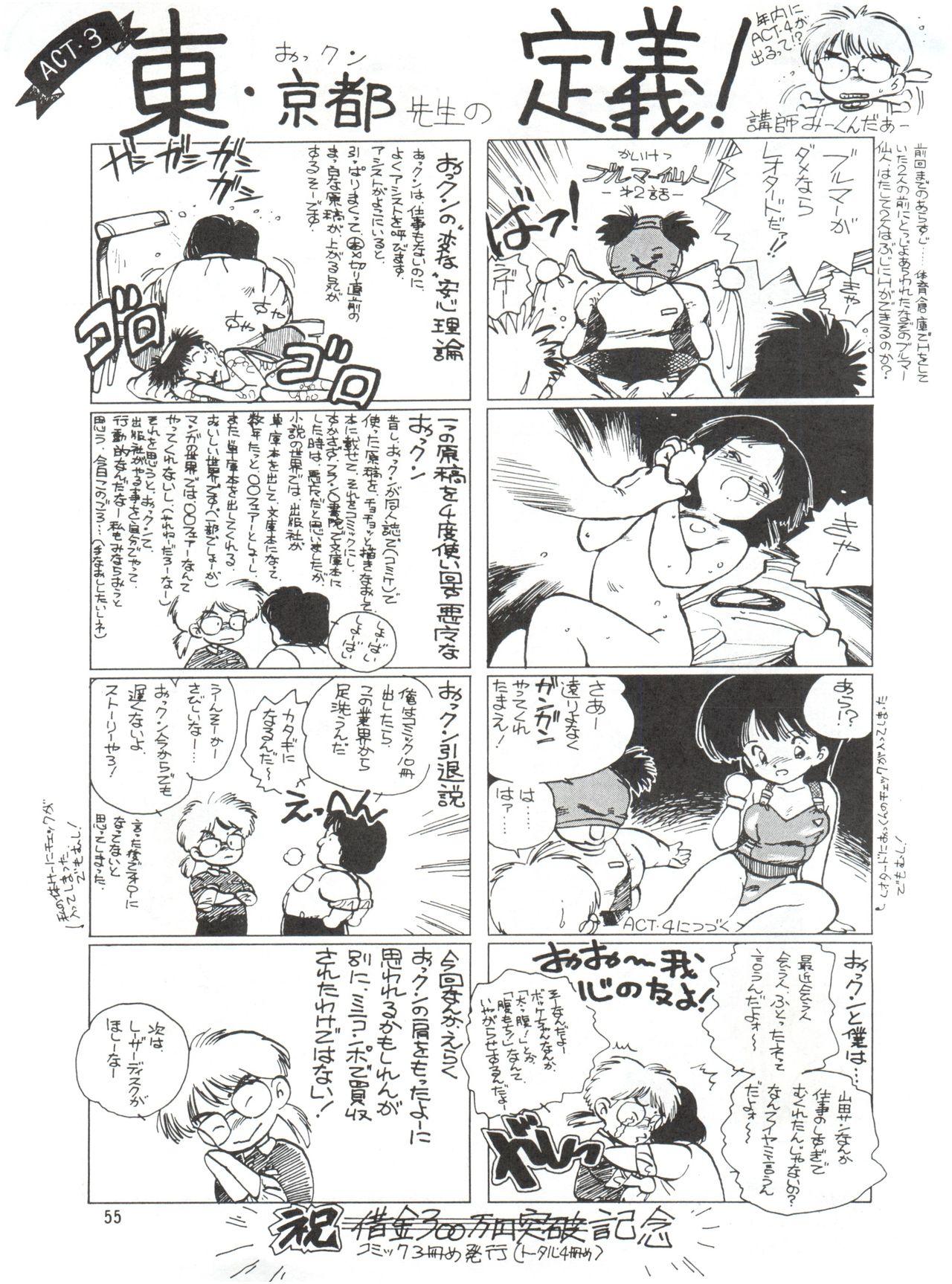 Meika Azumaya vol.2 56