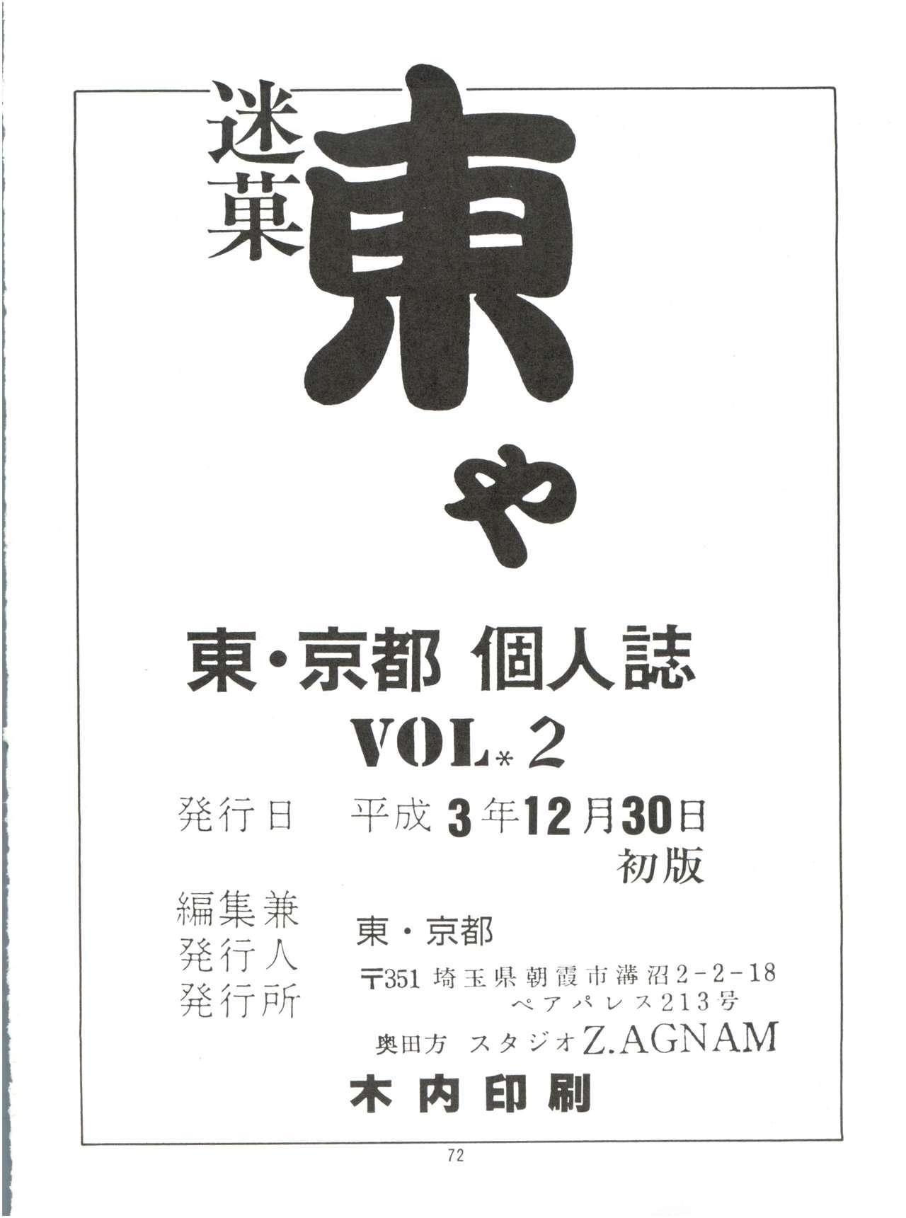 Meika Azumaya vol.2 73