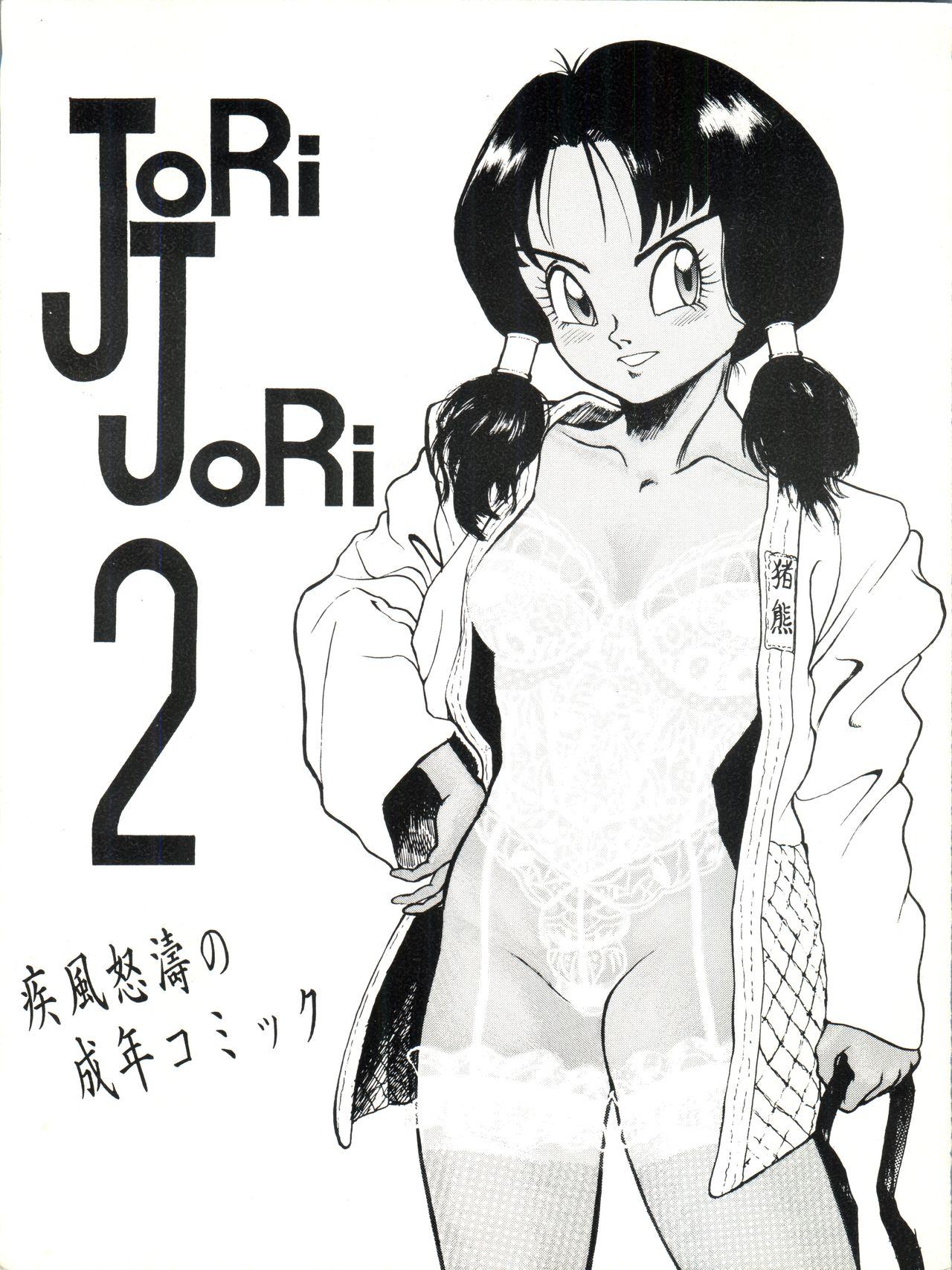 Black Cock Jori Jori 2 - Dragon ball Zettai muteki raijin oh Young - Page 1